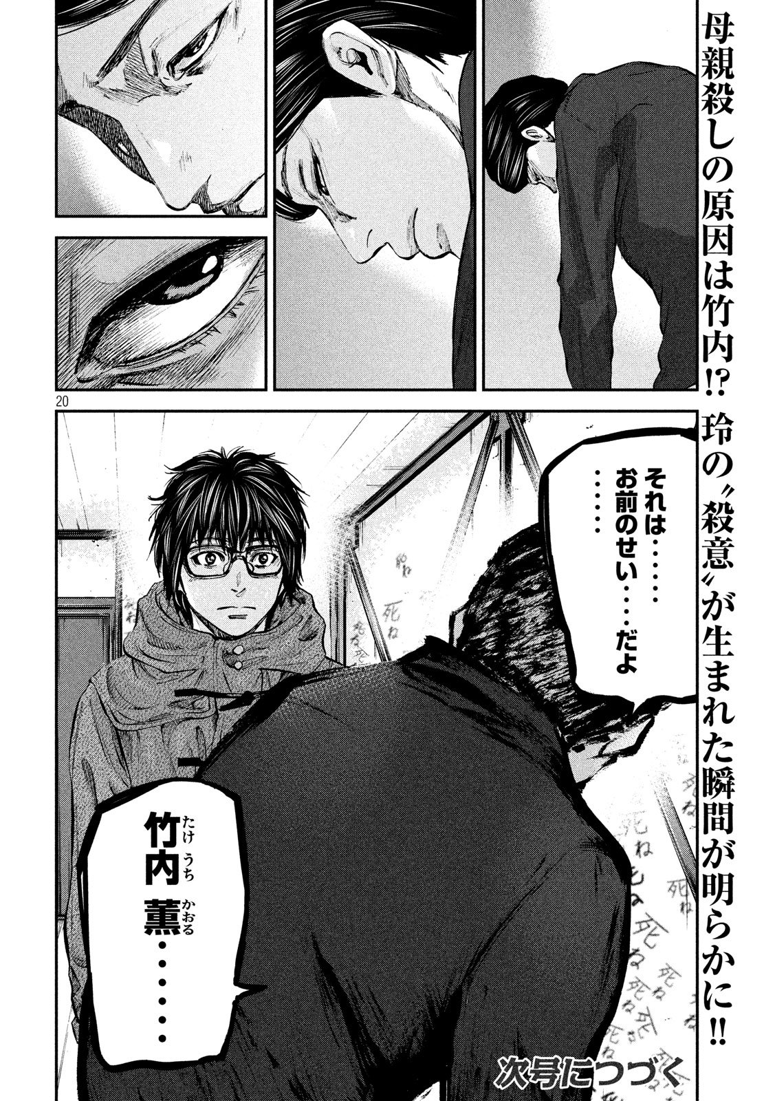Boku wa Doko Kara Chapter 29 20ページ