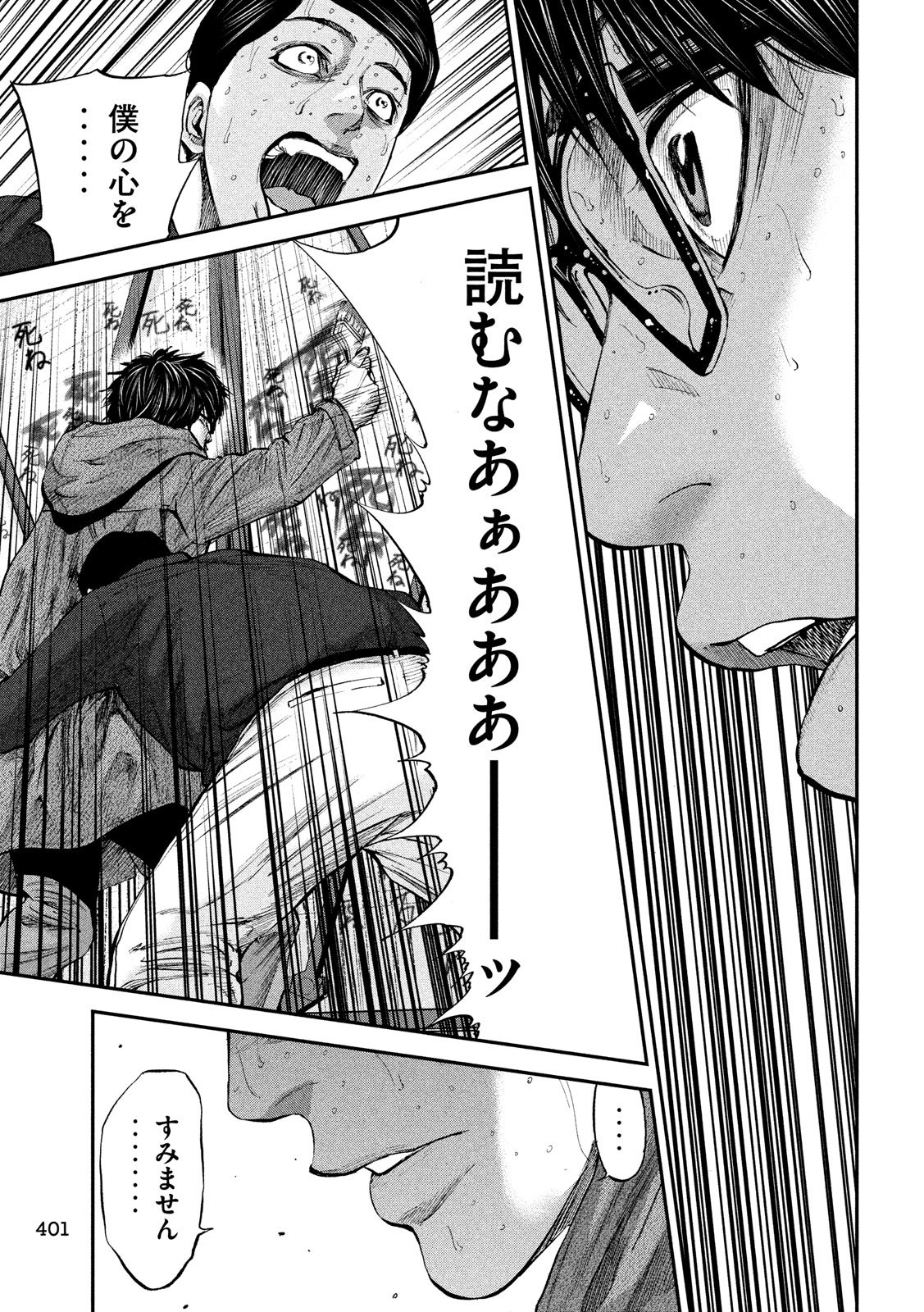 Boku wa Doko Kara Chapter 29 3ページ