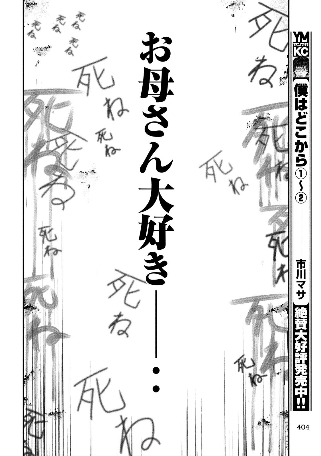 Boku wa Doko Kara Chapter 29 6ページ