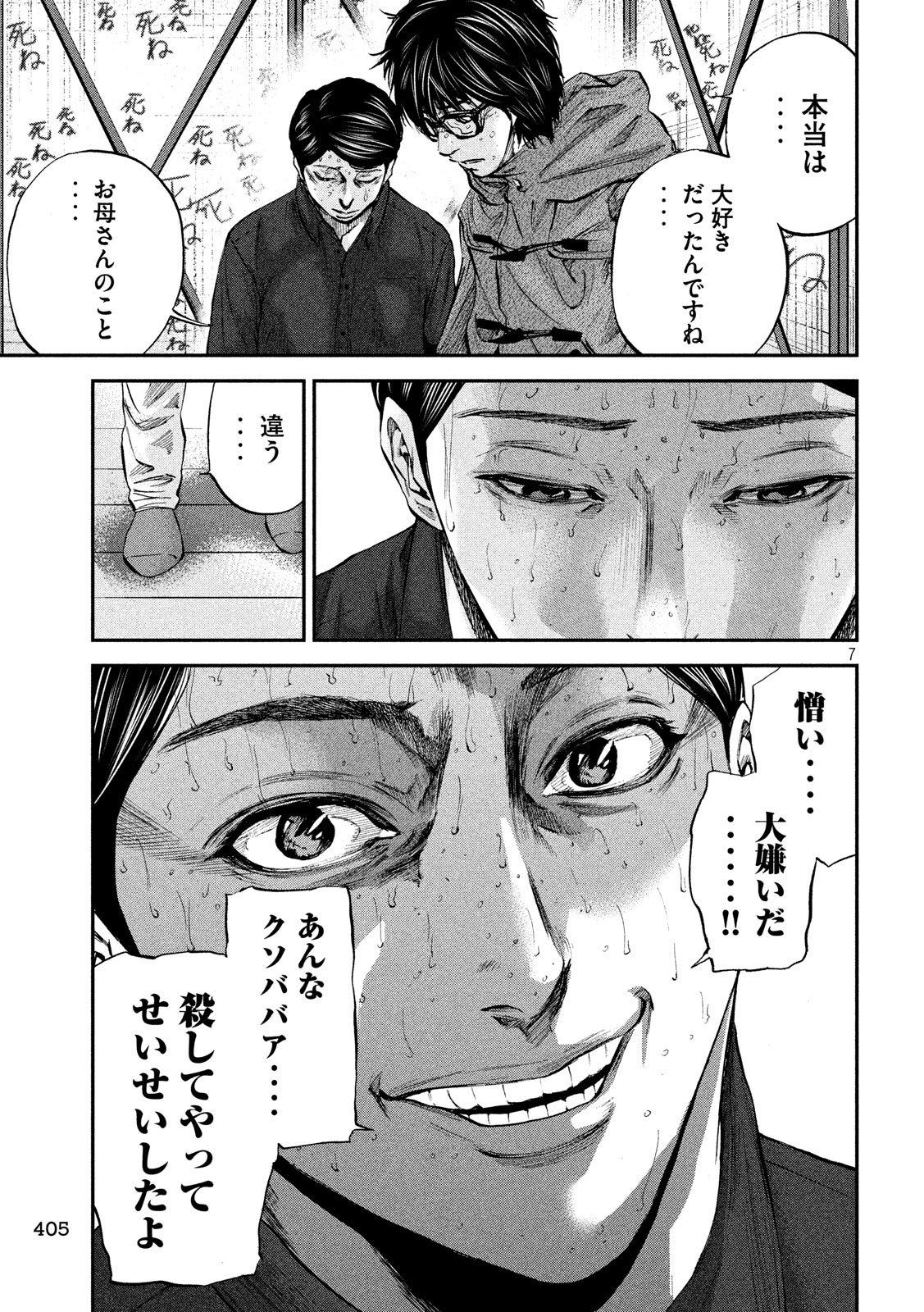 Boku wa Doko Kara Chapter 29 7ページ