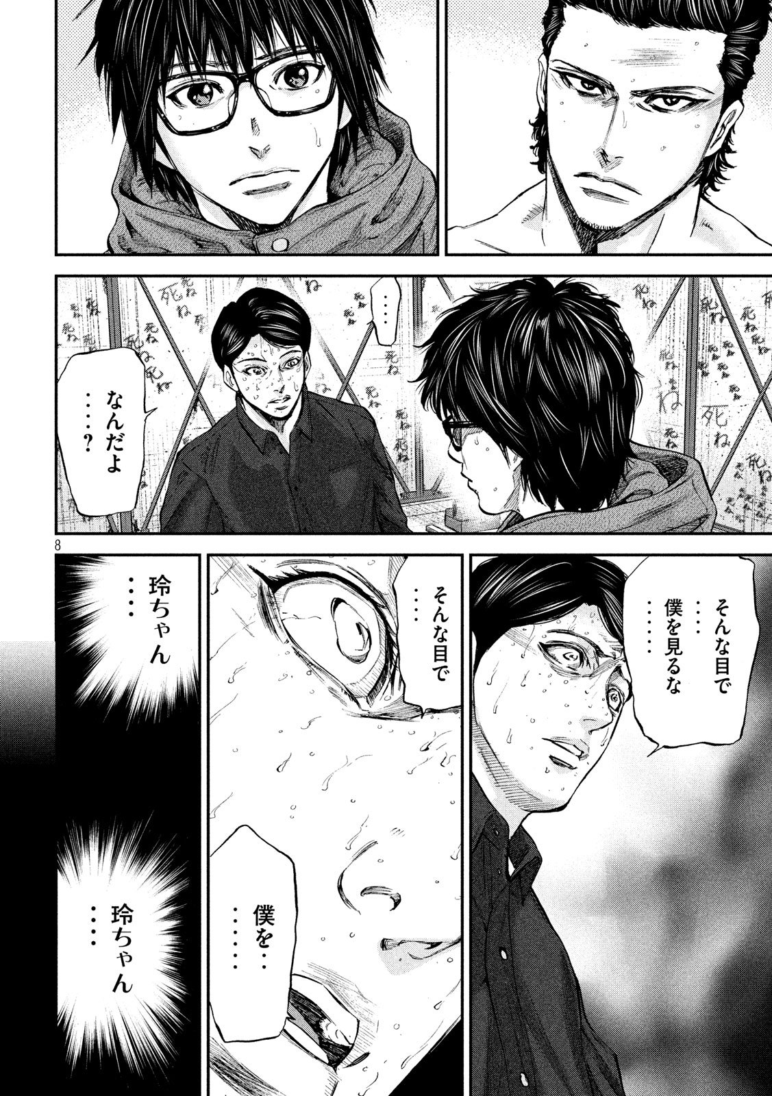Boku wa Doko Kara Chapter 29 8ページ