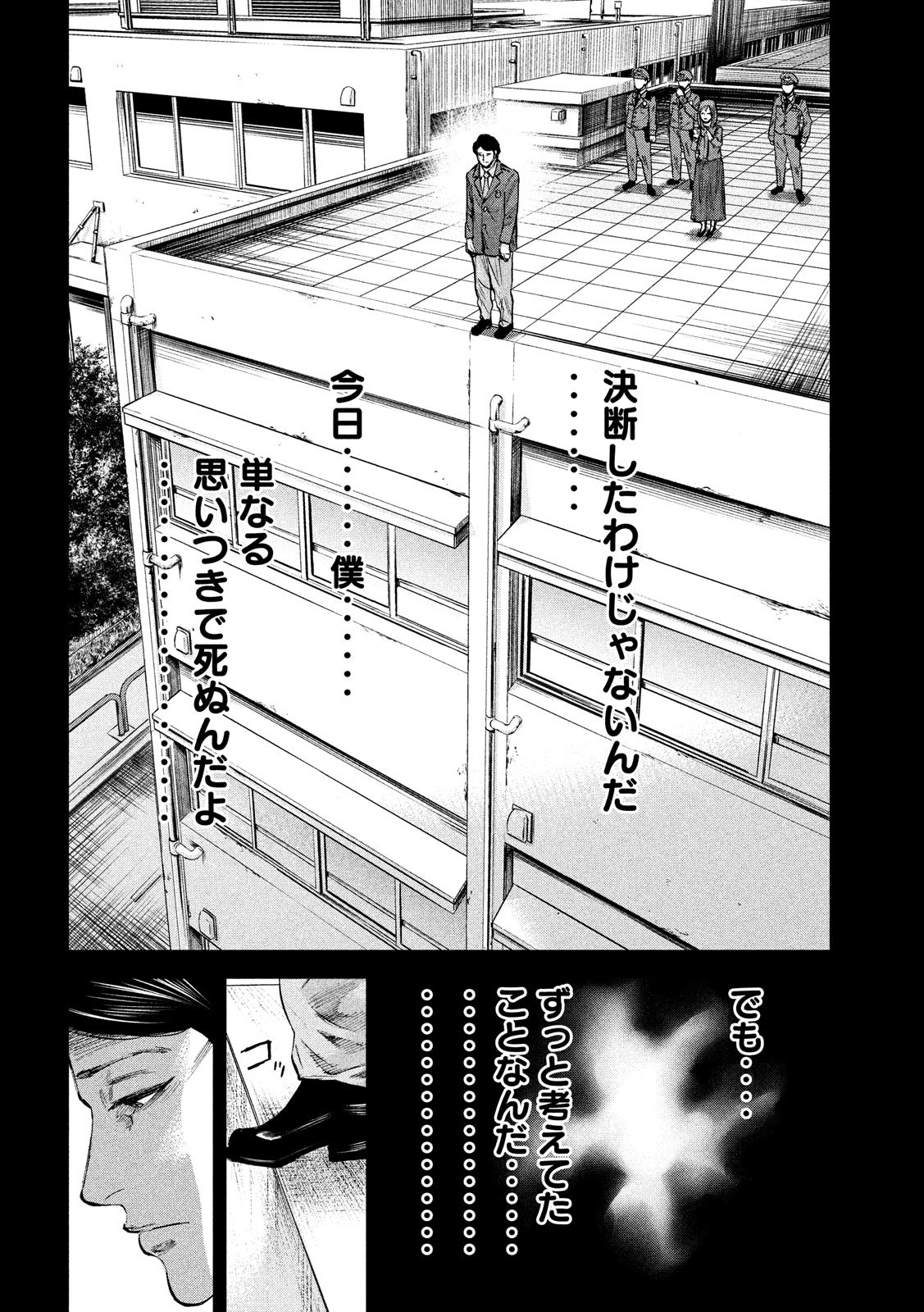 Boku wa Doko Kara Chapter 29 10ページ