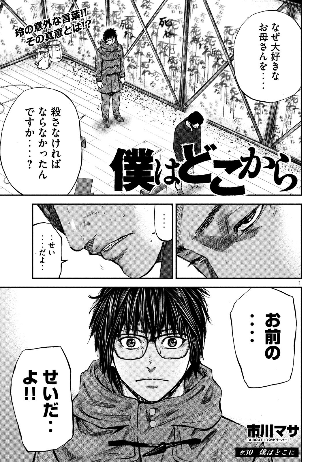 Boku wa Doko Kara Chapter 30 1ページ
