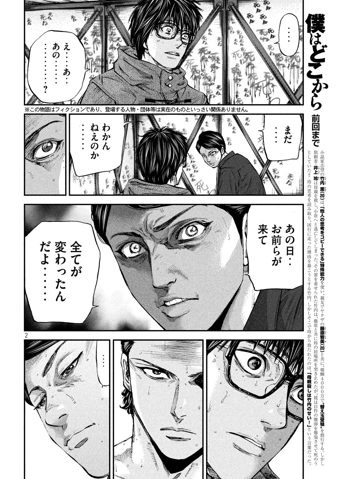 Boku wa Doko Kara Chapter 30 2ページ