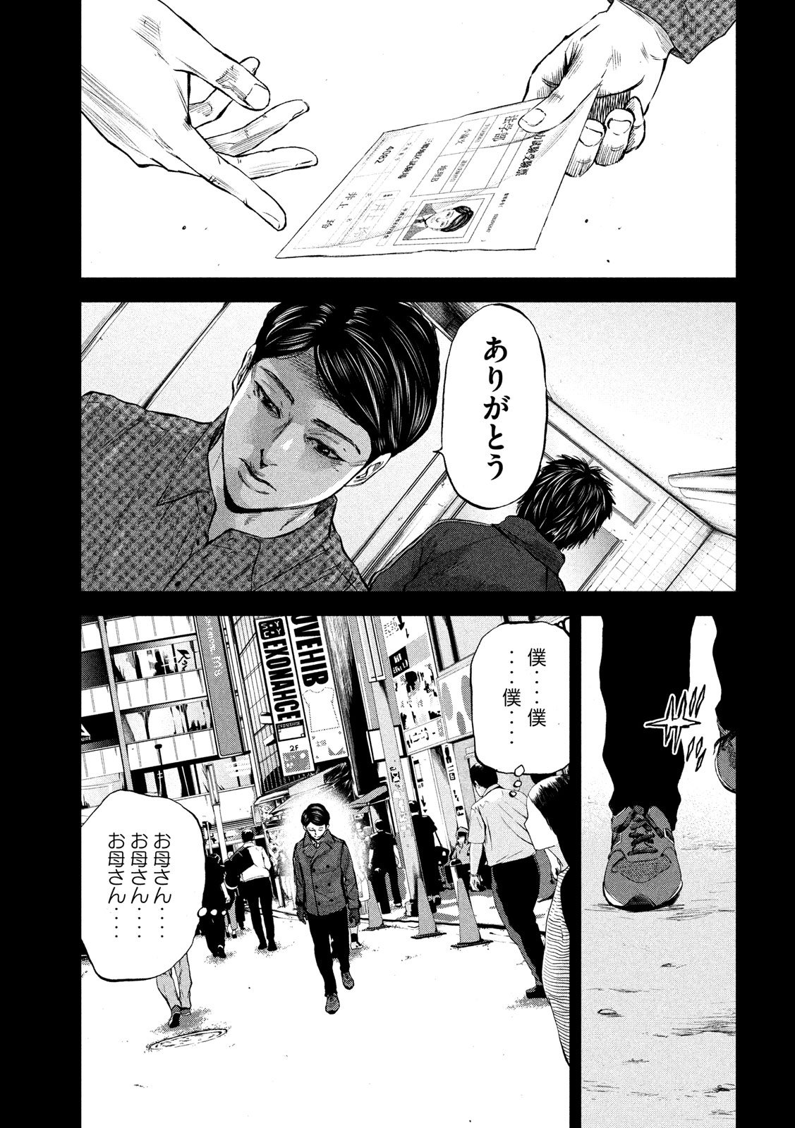 Boku wa Doko Kara Chapter 30 11ページ