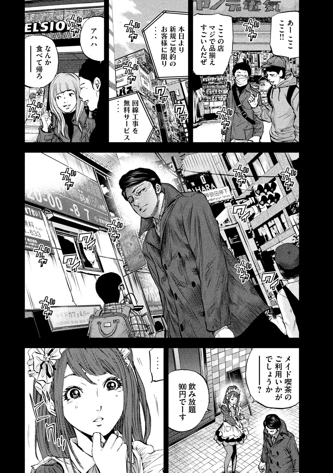 Boku wa Doko Kara Chapter 30 12ページ