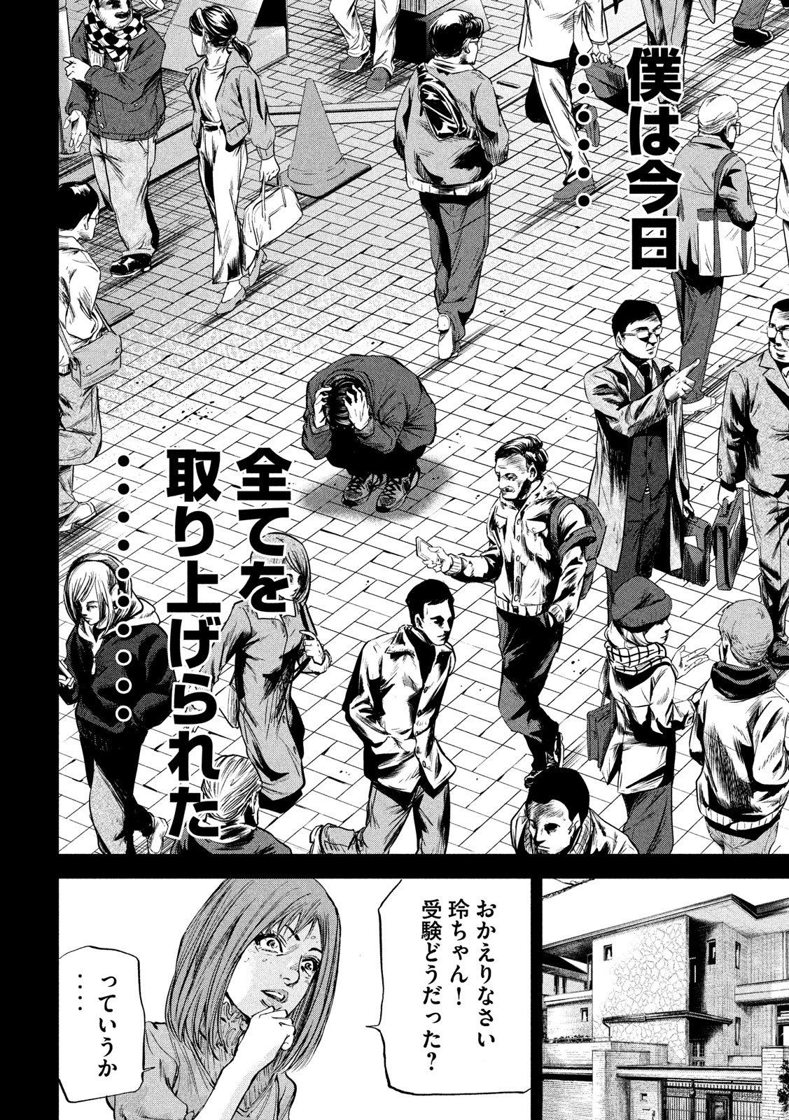 Boku wa Doko Kara Chapter 30 14ページ