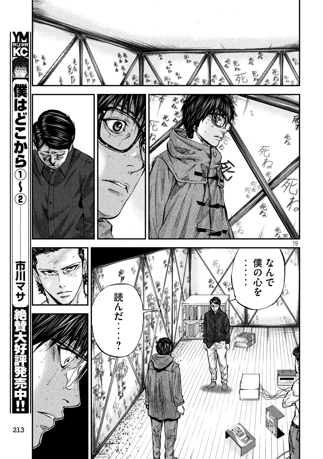 Boku wa Doko Kara Chapter 30 19ページ