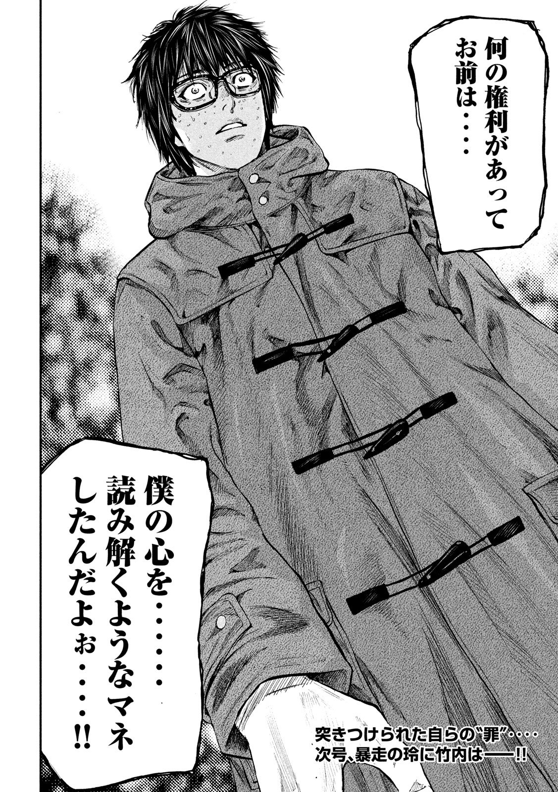 Boku wa Doko Kara Chapter 30 20ページ