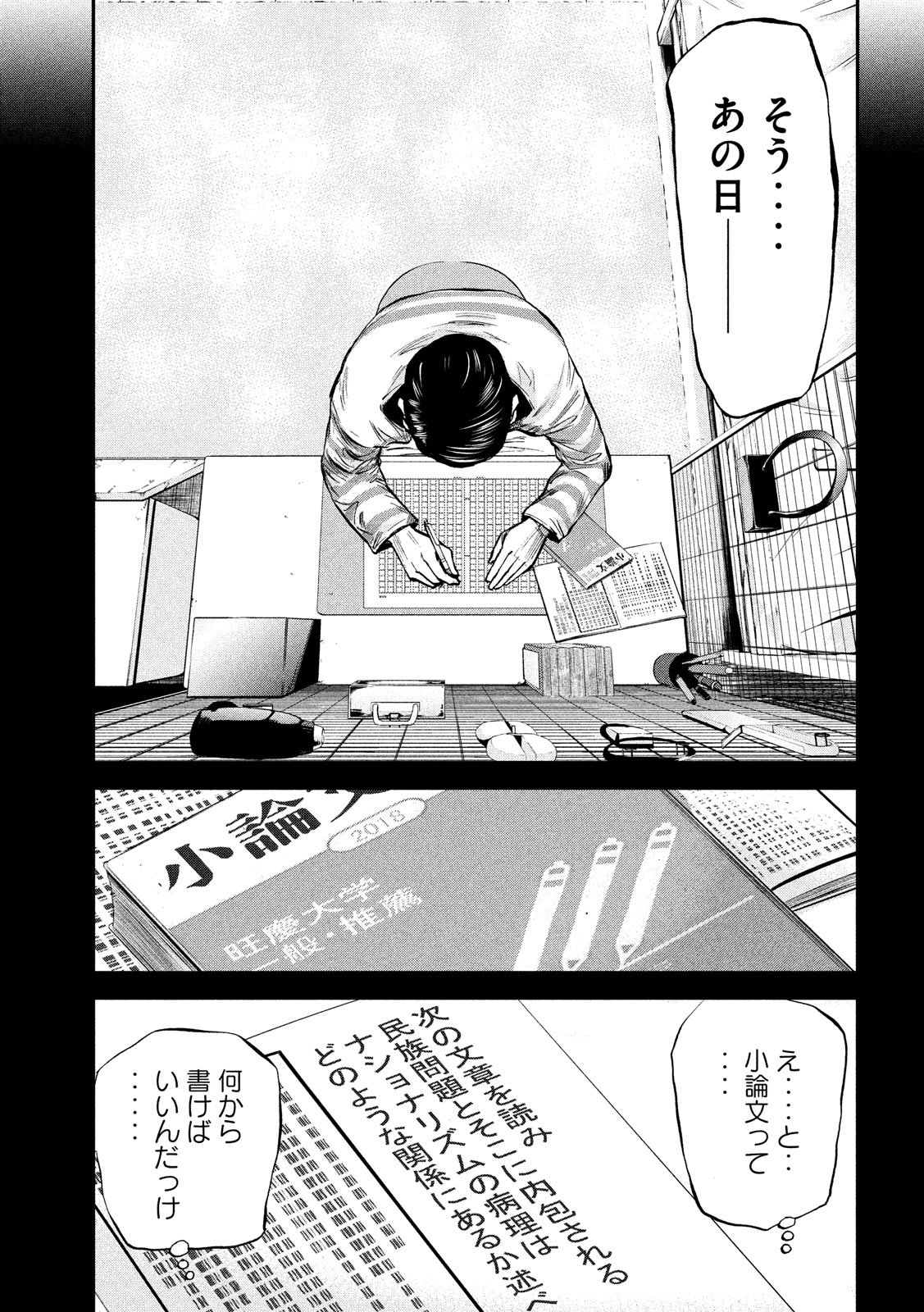 Boku wa Doko Kara Chapter 30 3ページ