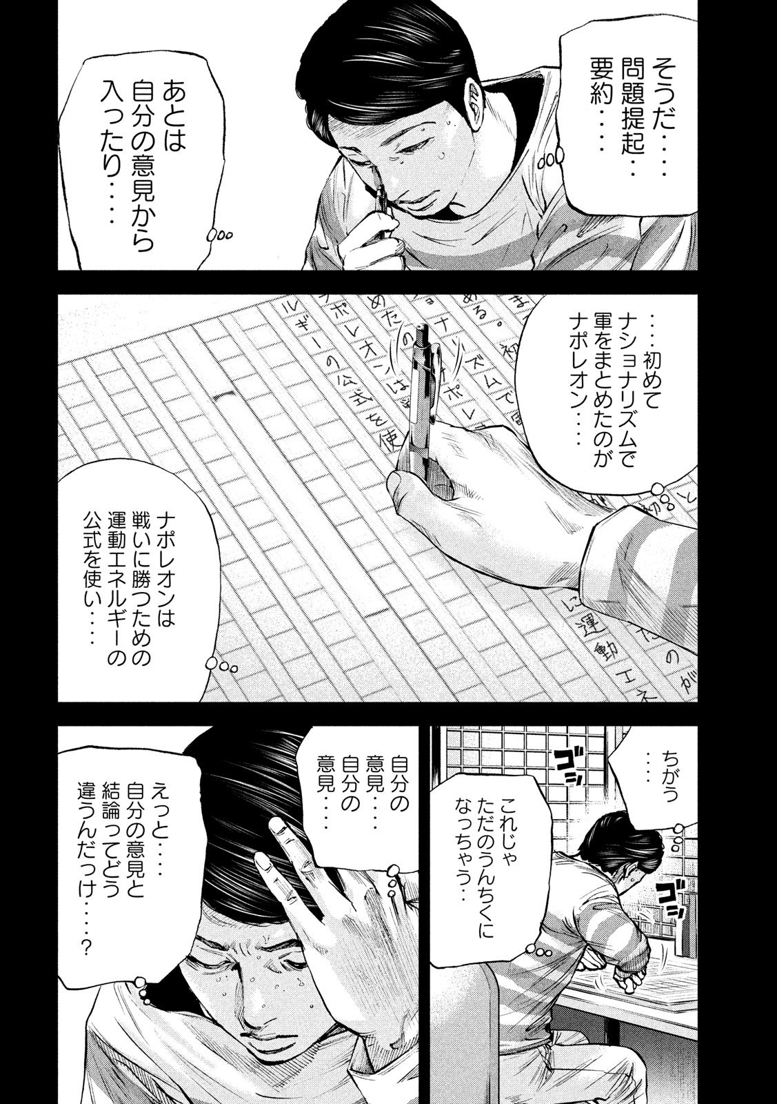 Boku wa Doko Kara Chapter 30 4ページ