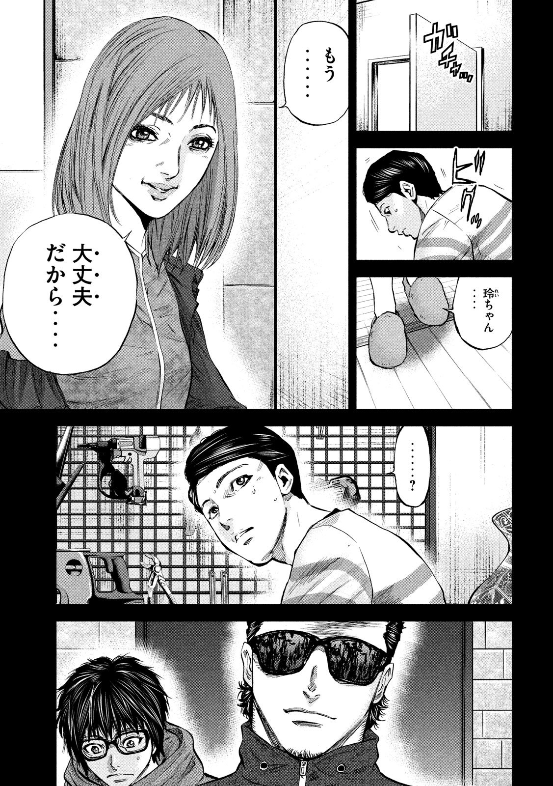 Boku wa Doko Kara Chapter 30 5ページ