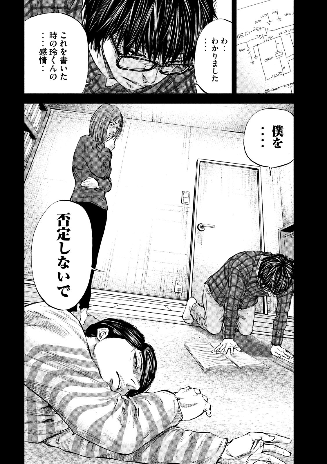 Boku wa Doko Kara Chapter 30 6ページ