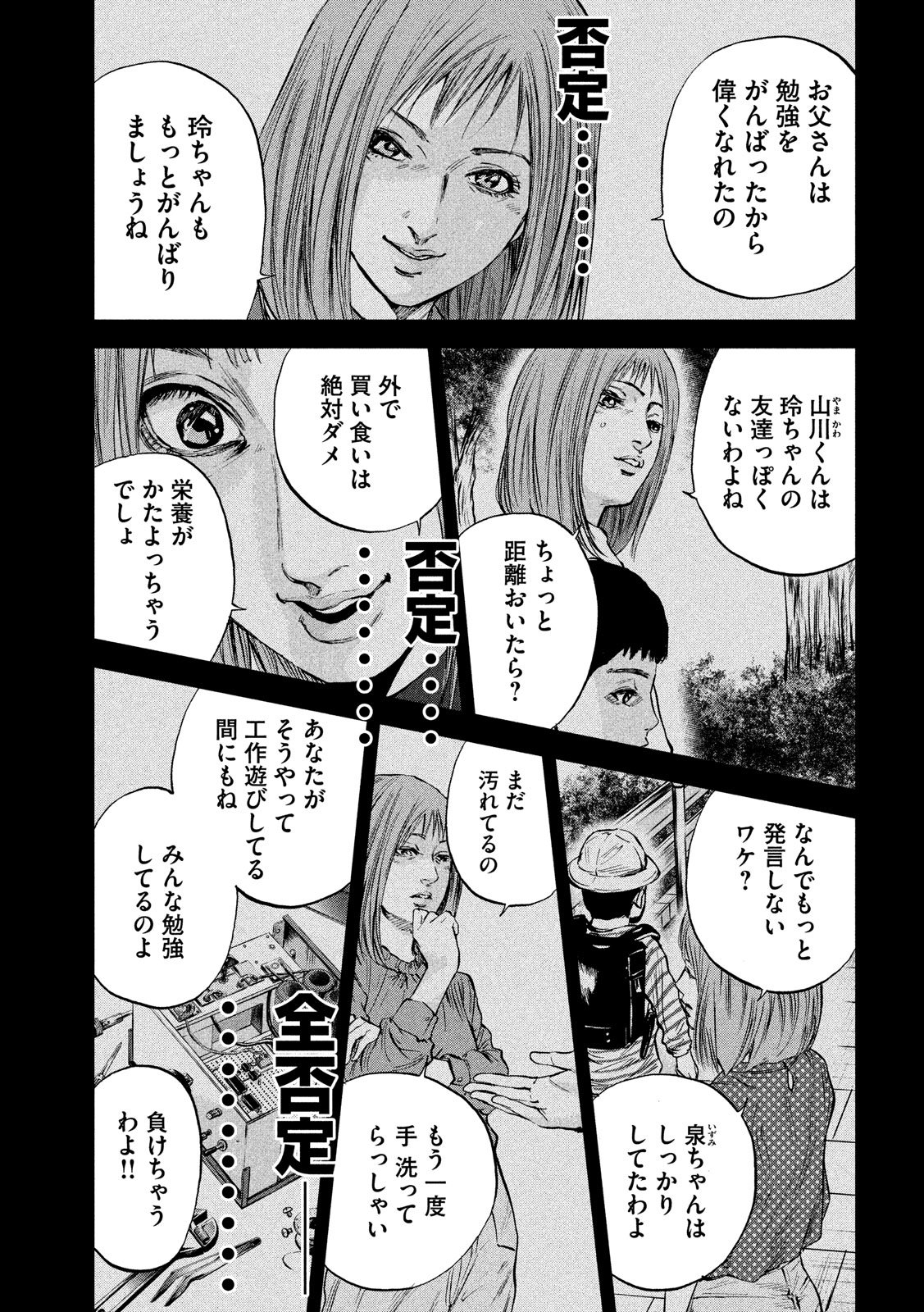 Boku wa Doko Kara Chapter 30 7ページ