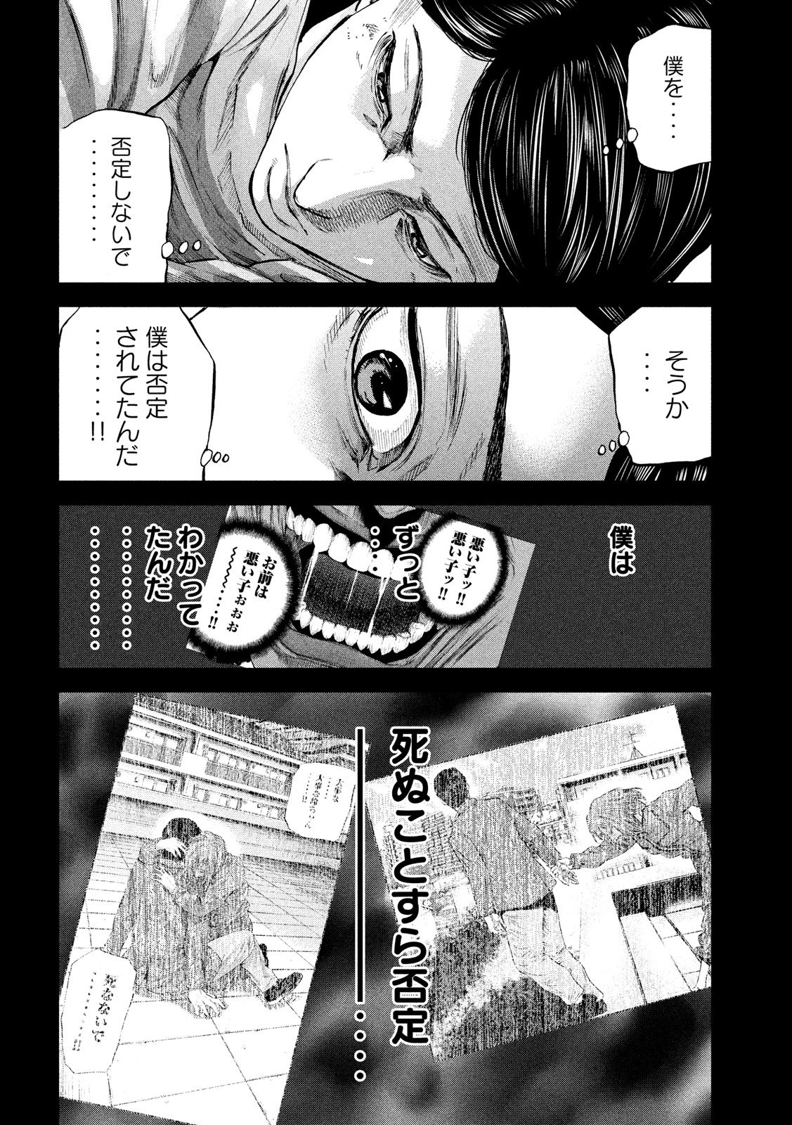 Boku wa Doko Kara Chapter 30 8ページ