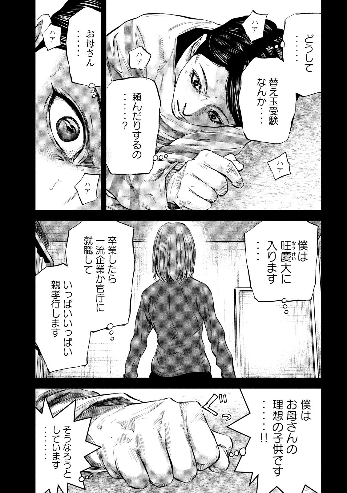 Boku wa Doko Kara Chapter 30 9ページ