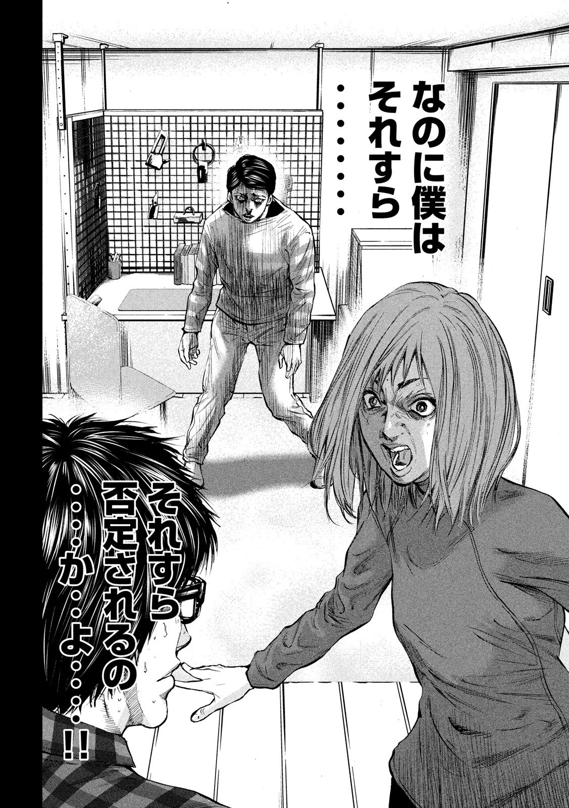 Boku wa Doko Kara Chapter 30 10ページ