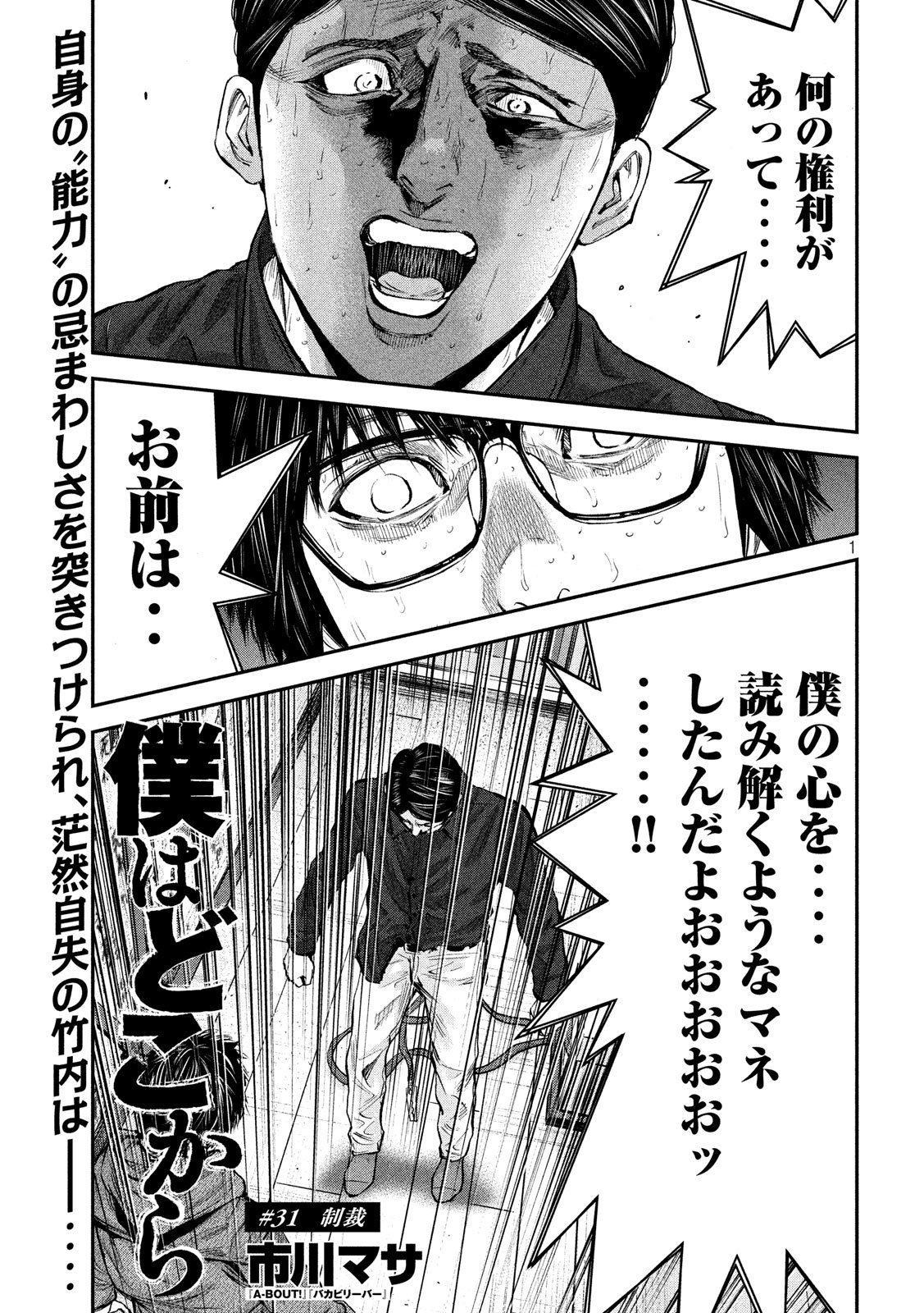 Boku wa Doko Kara Chapter 31 1ページ
