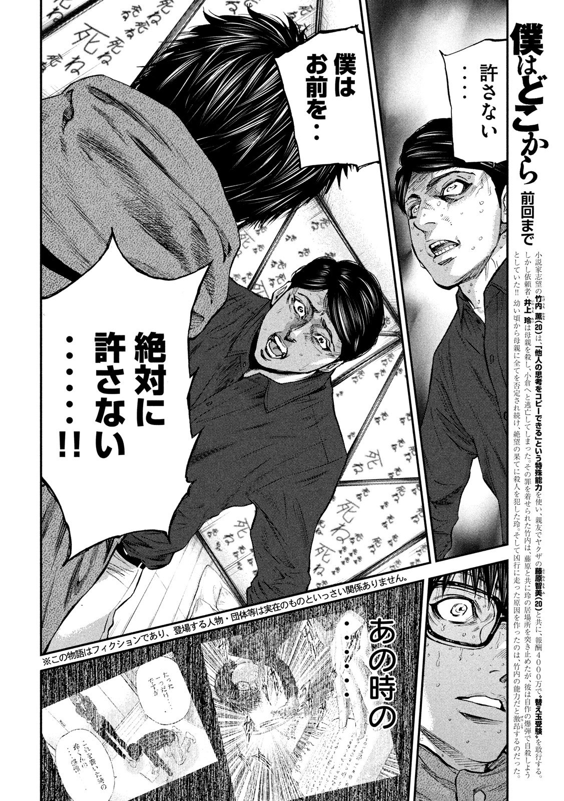 Boku wa Doko Kara Chapter 31 2ページ
