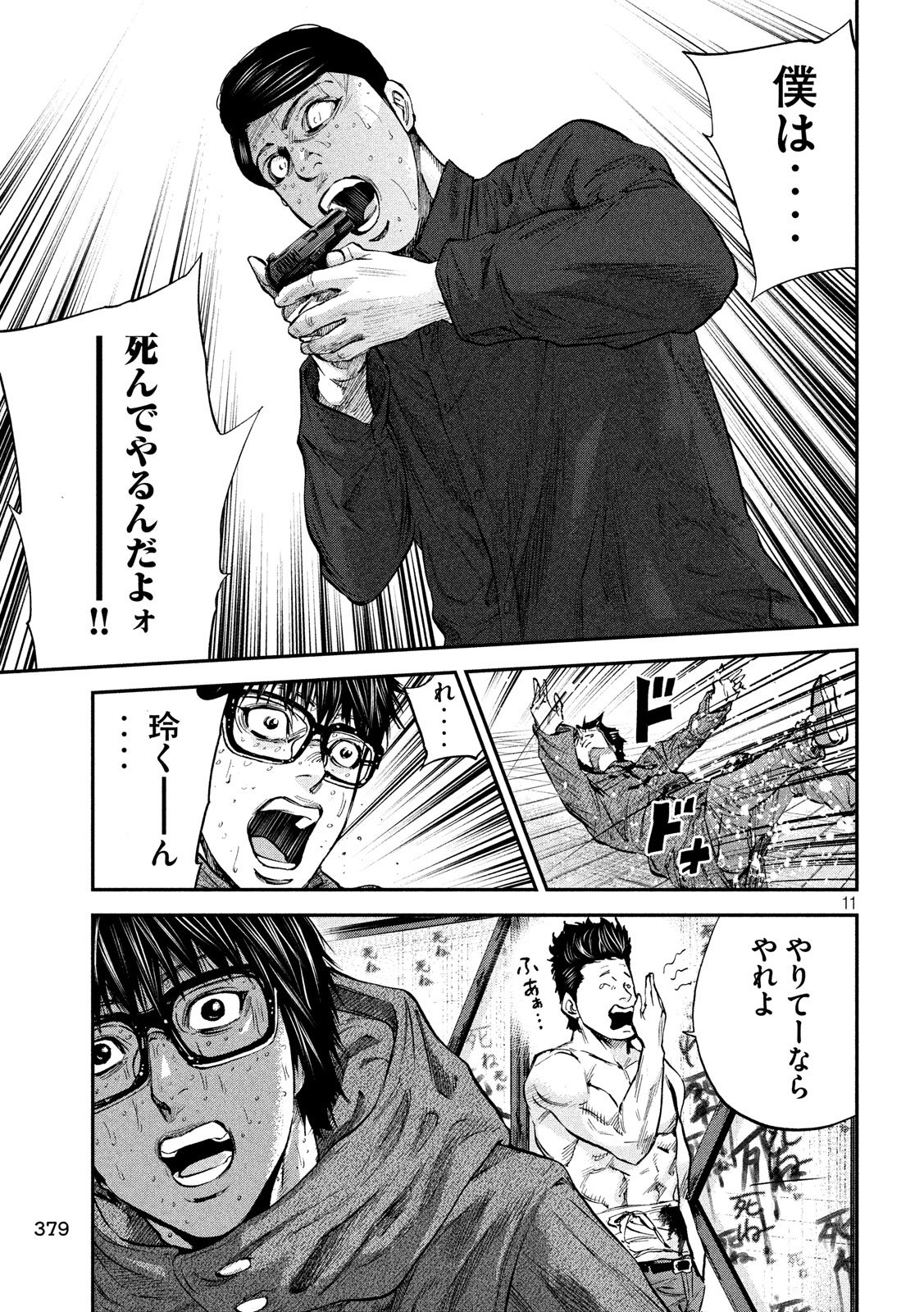 Boku wa Doko Kara Chapter 31 11ページ
