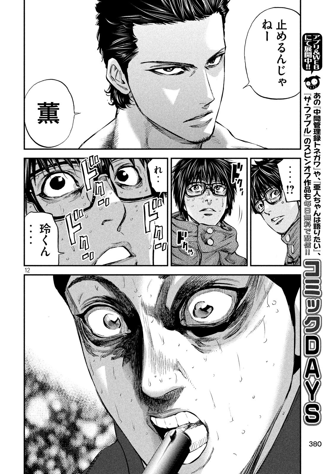 Boku wa Doko Kara Chapter 31 12ページ