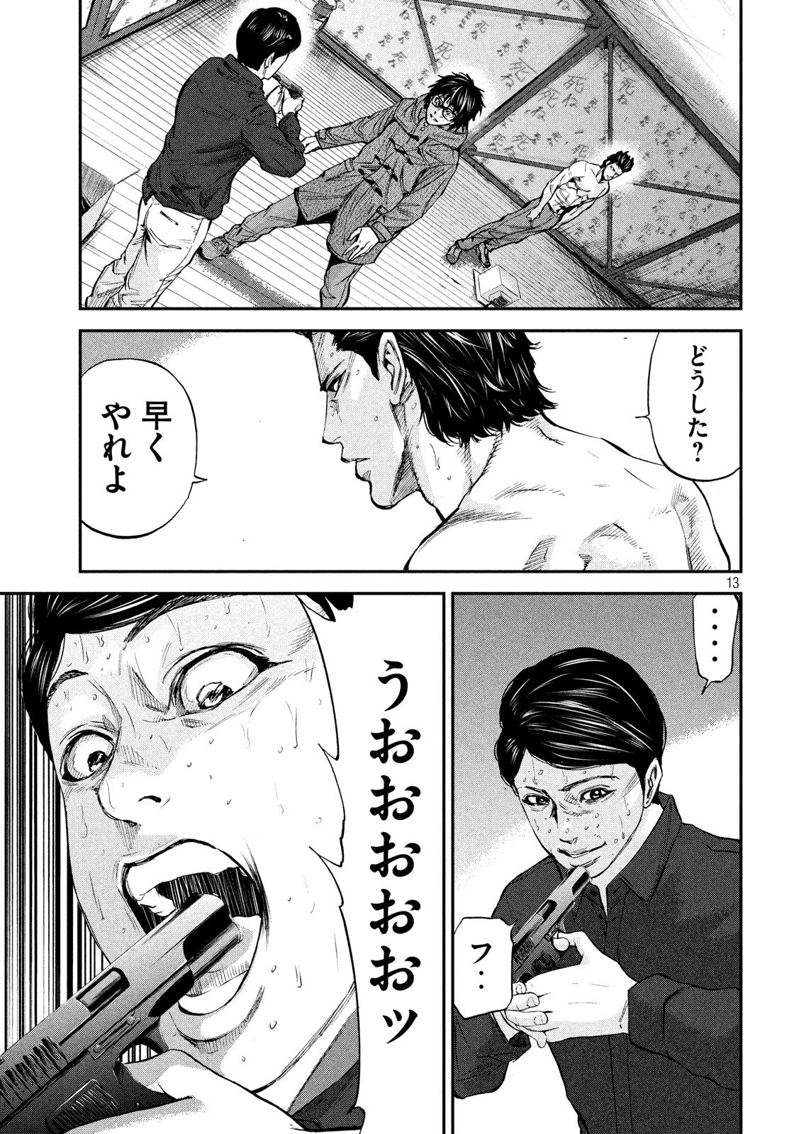 Boku wa Doko Kara Chapter 31 13ページ
