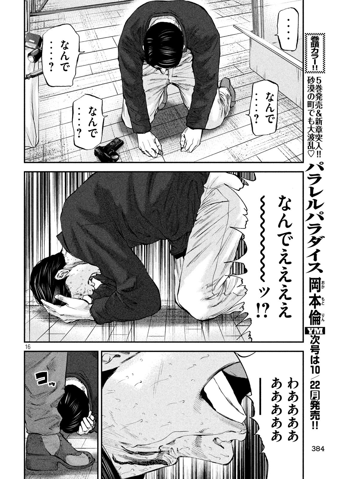 Boku wa Doko Kara Chapter 31 16ページ