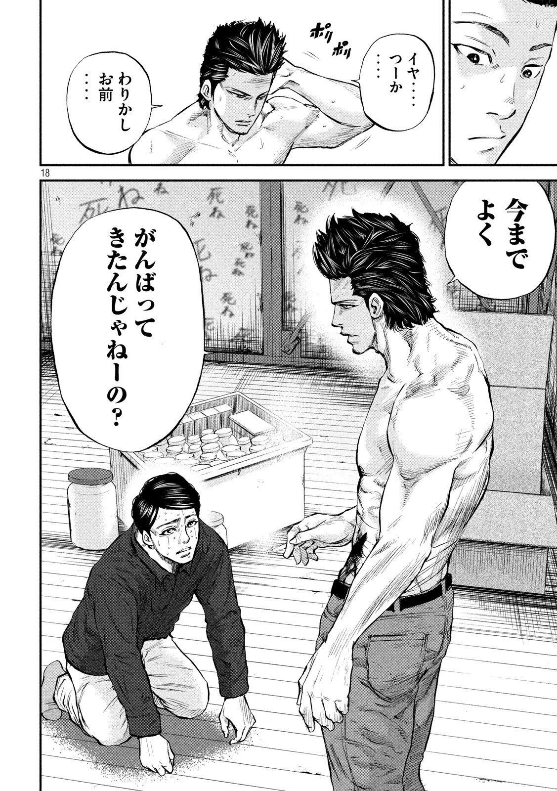 Boku wa Doko Kara Chapter 31 18ページ
