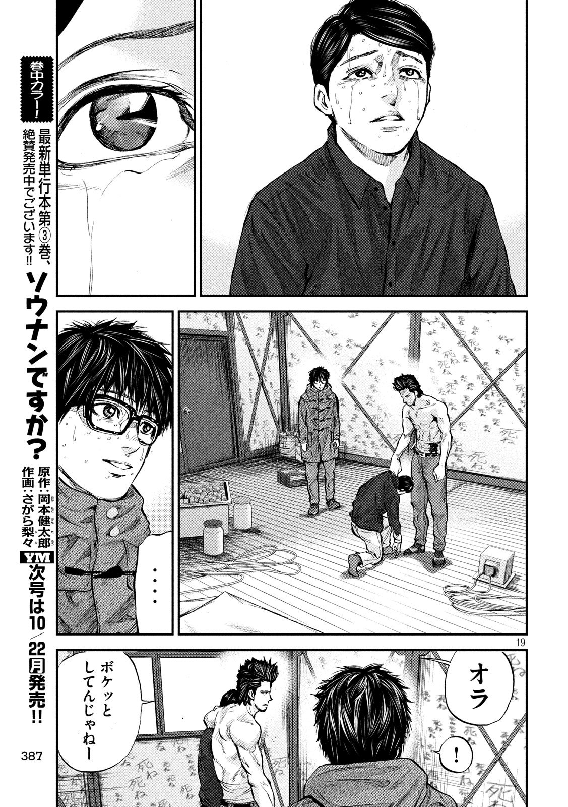 Boku wa Doko Kara Chapter 31 19ページ