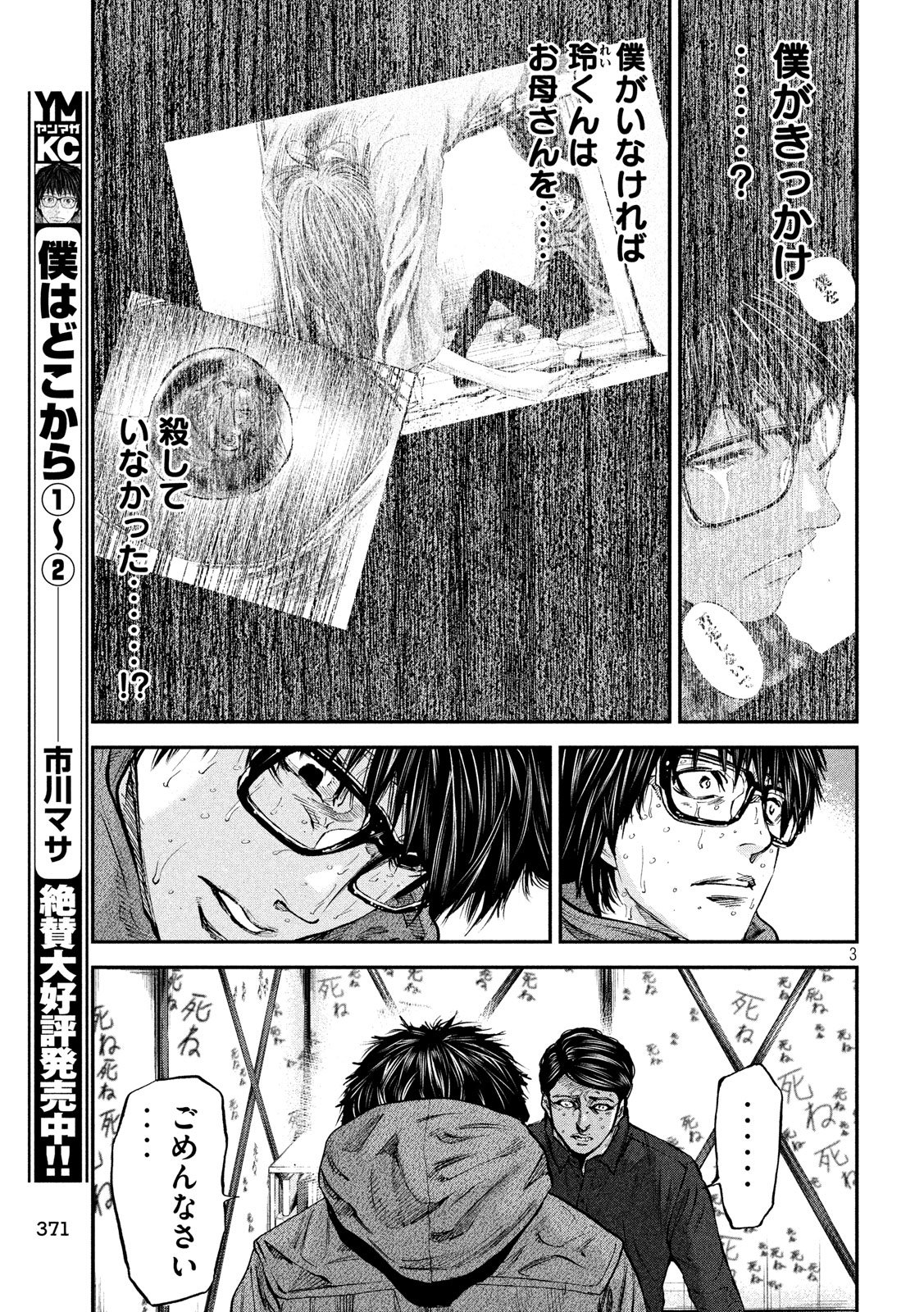 Boku wa Doko Kara Chapter 31 3ページ