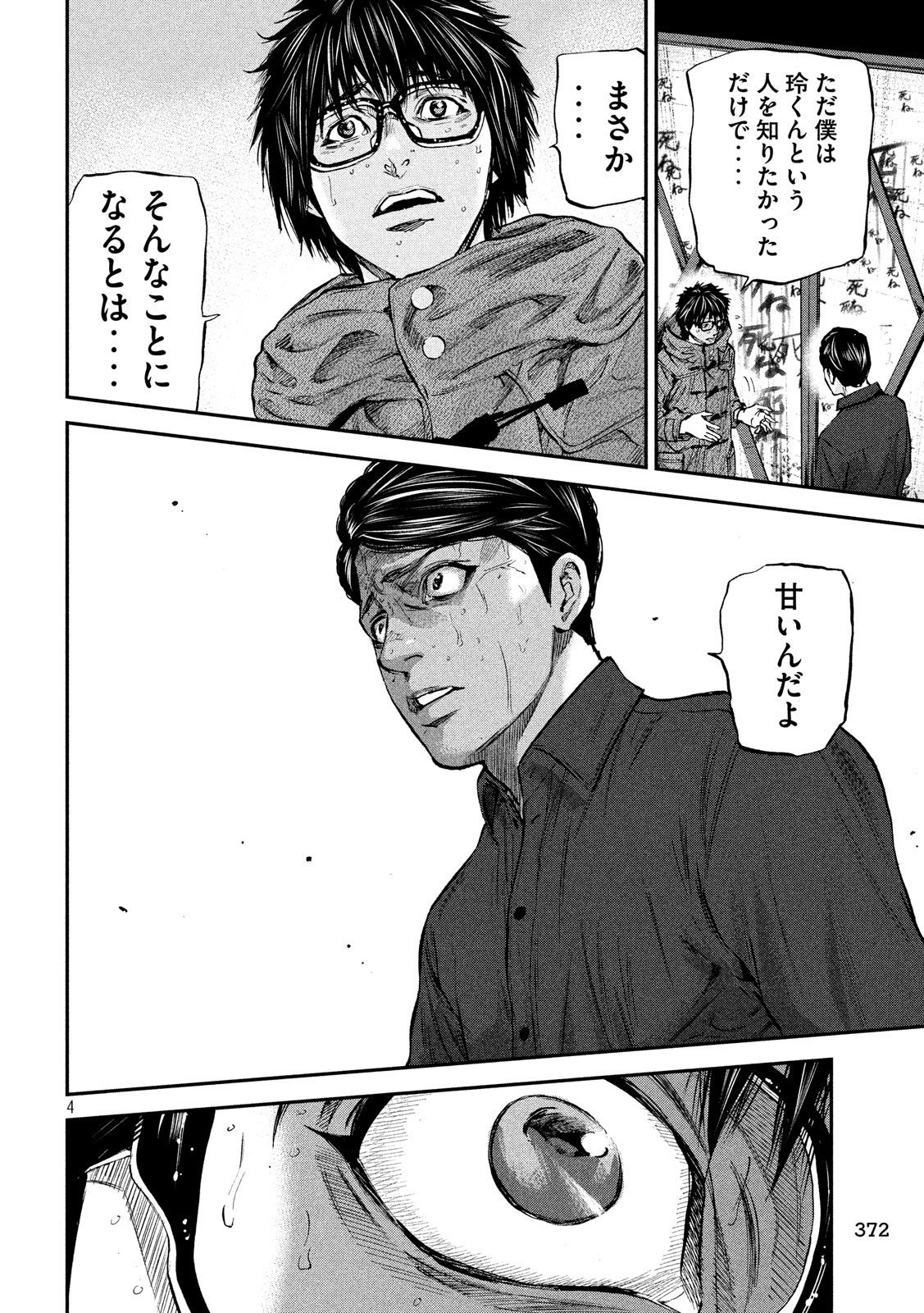 Boku wa Doko Kara Chapter 31 4ページ