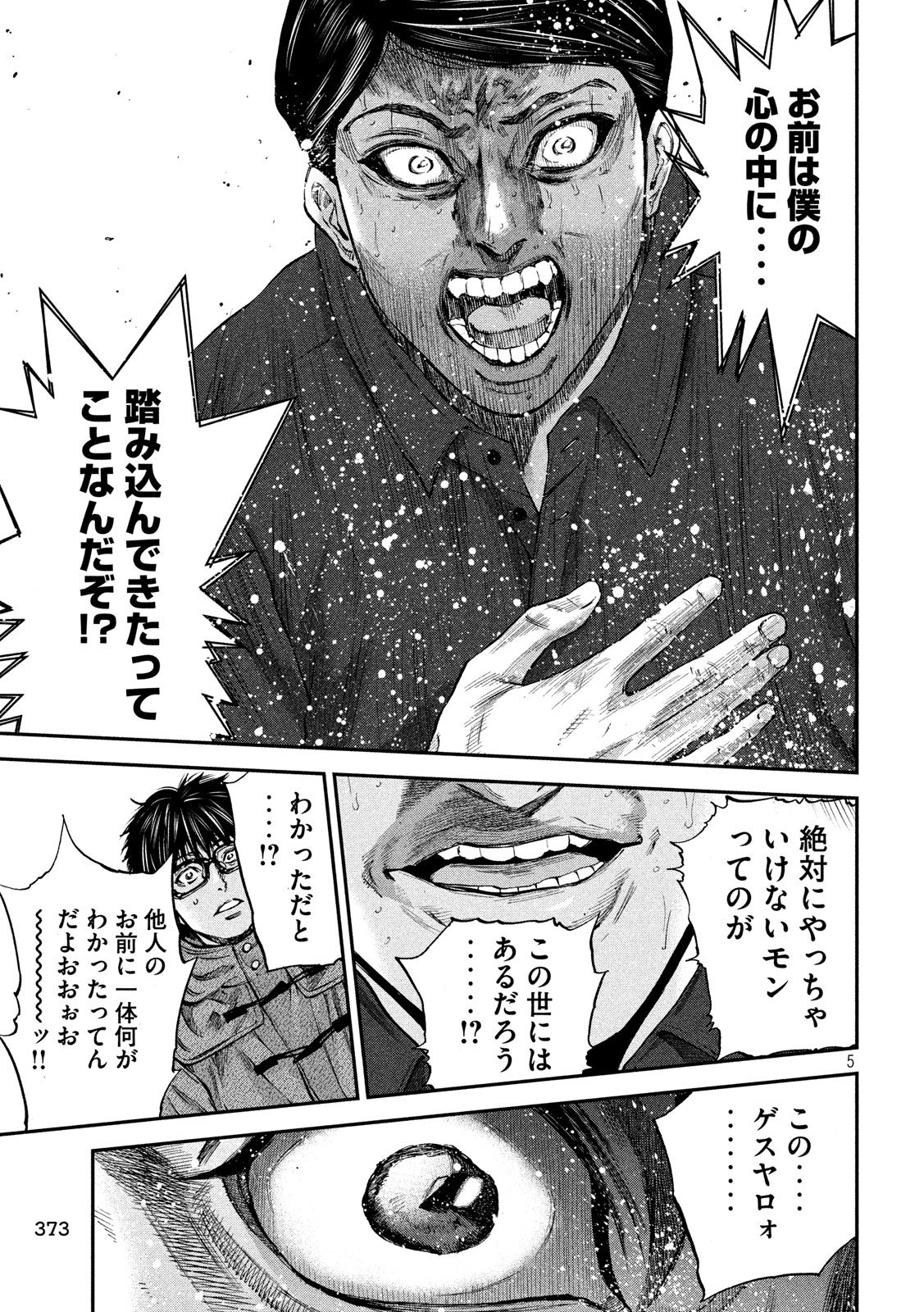 Boku wa Doko Kara Chapter 31 5ページ