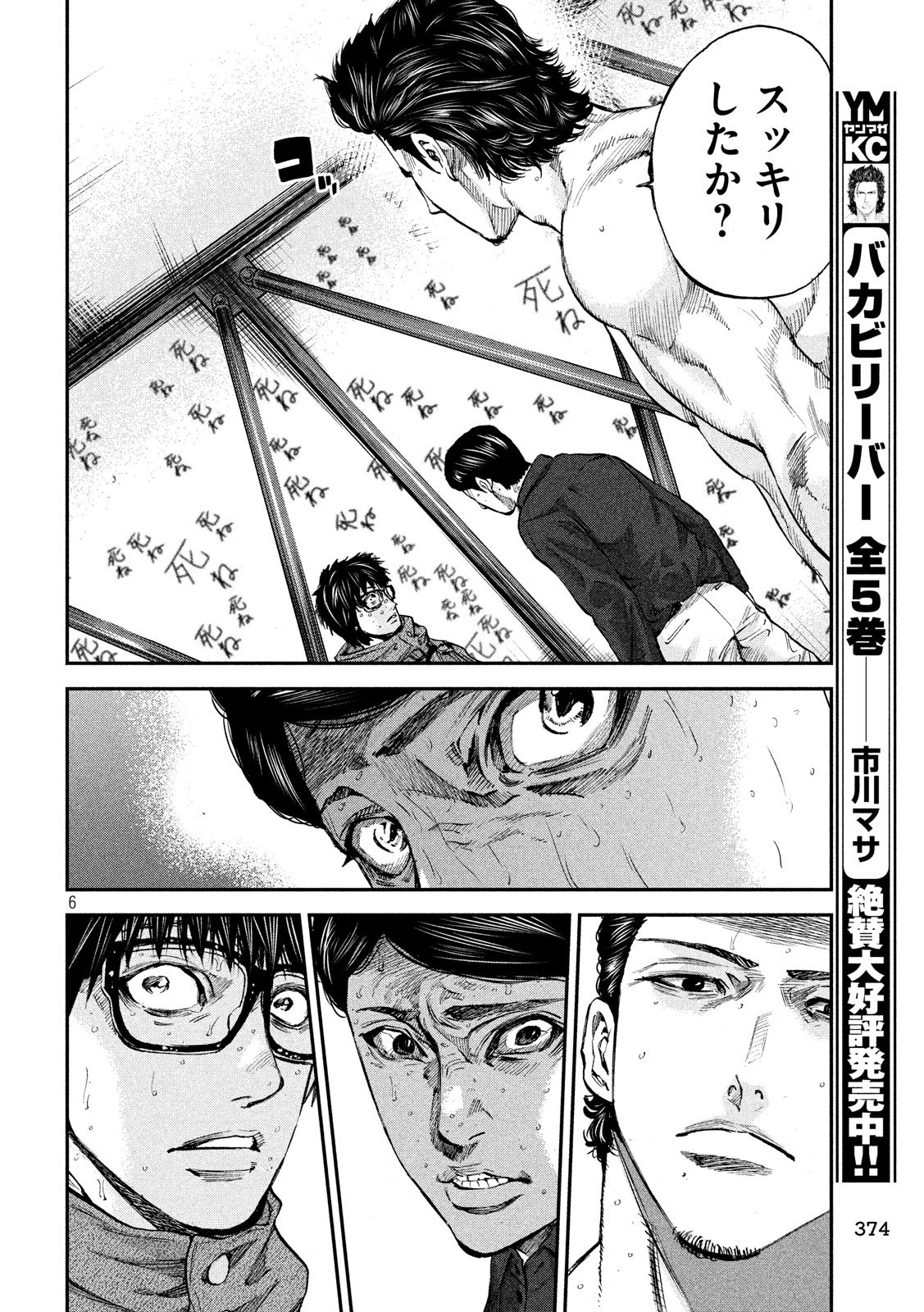 Boku wa Doko Kara Chapter 31 6ページ