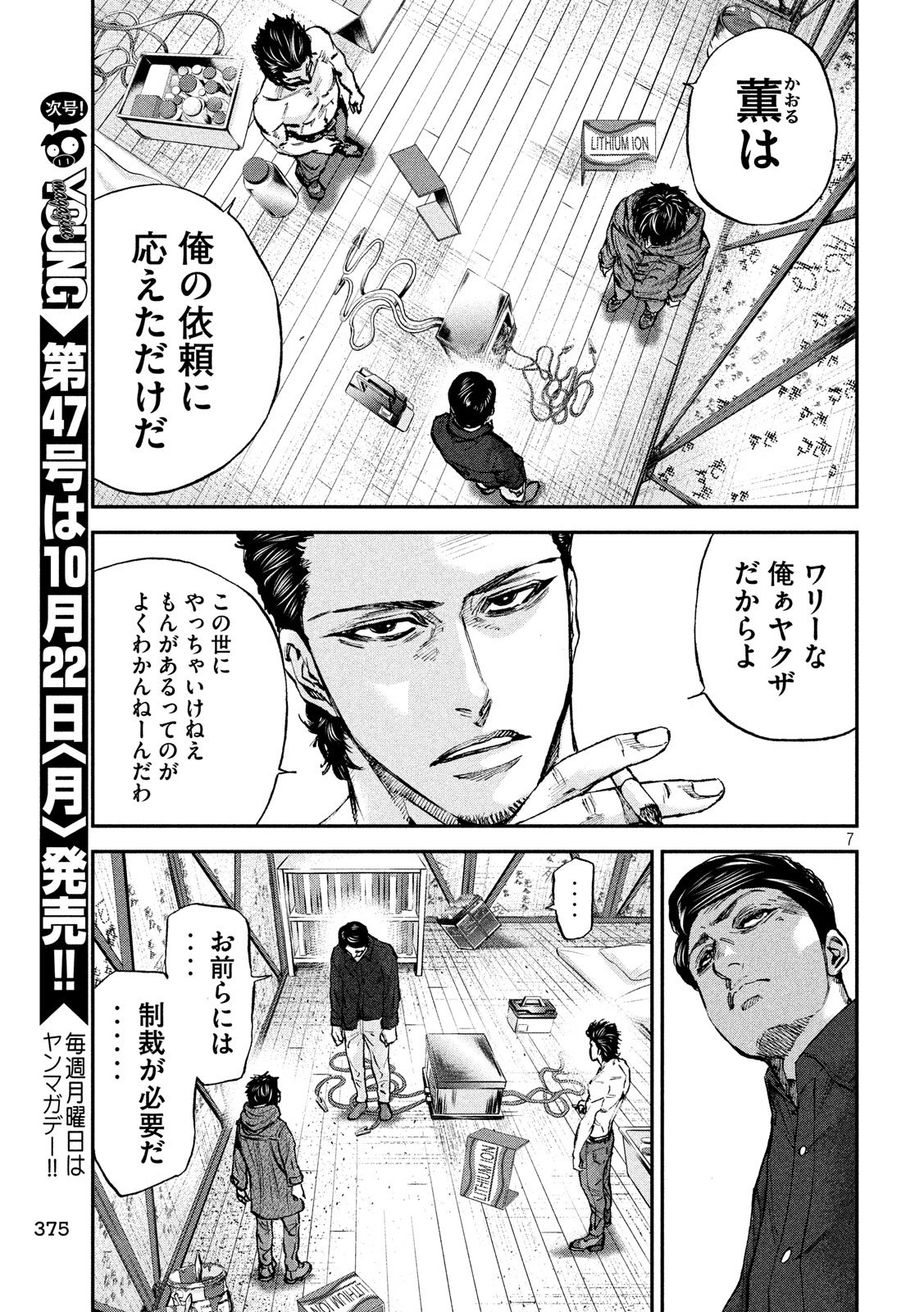 Boku wa Doko Kara Chapter 31 7ページ