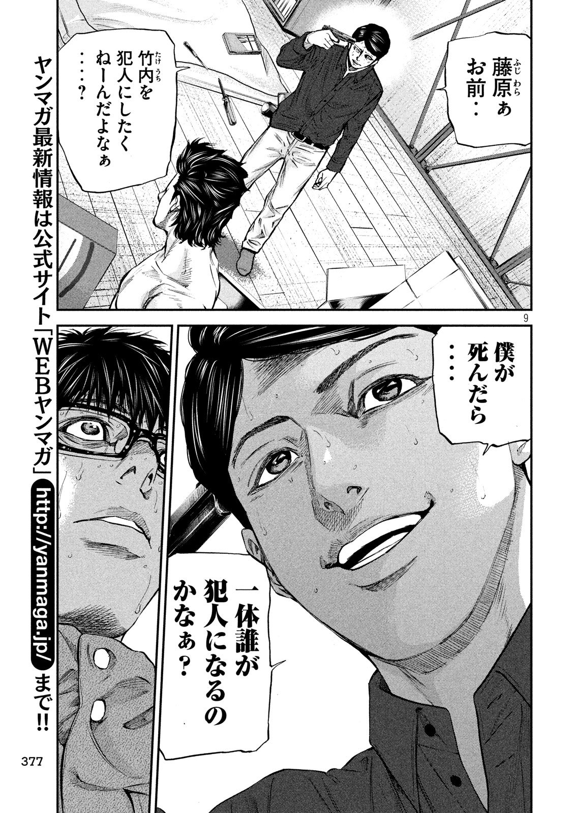 Boku wa Doko Kara Chapter 31 9ページ