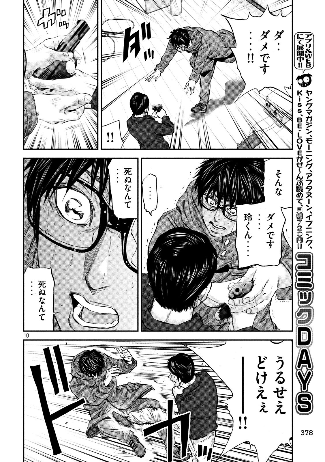 Boku wa Doko Kara Chapter 31 10ページ