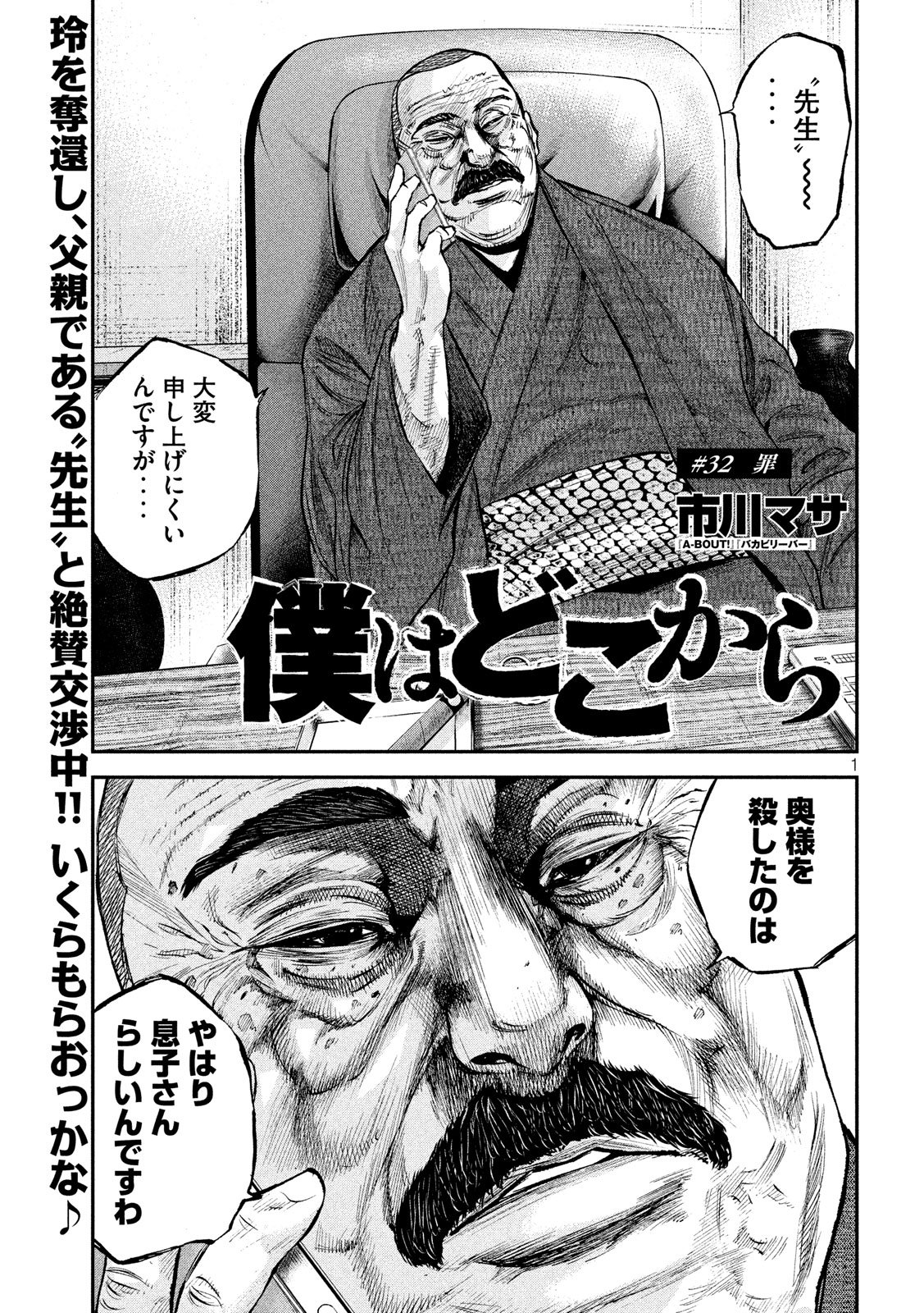 Boku wa Doko Kara Chapter 32 1ページ