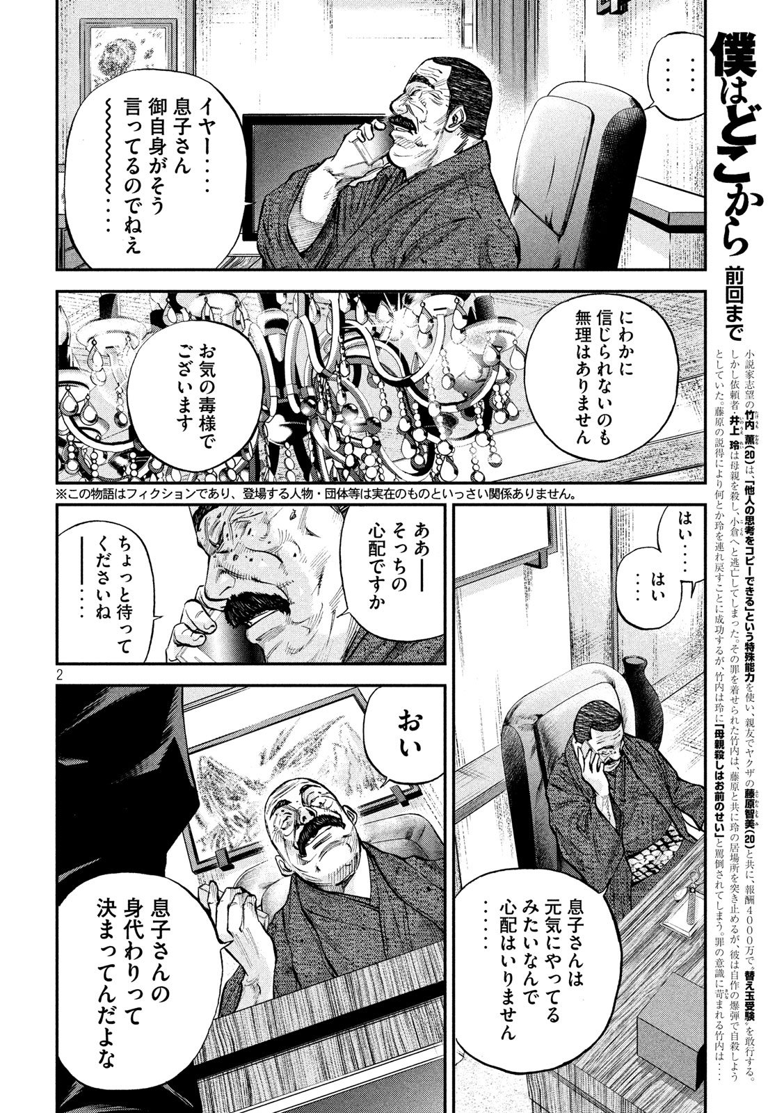 Boku wa Doko Kara Chapter 32 2ページ