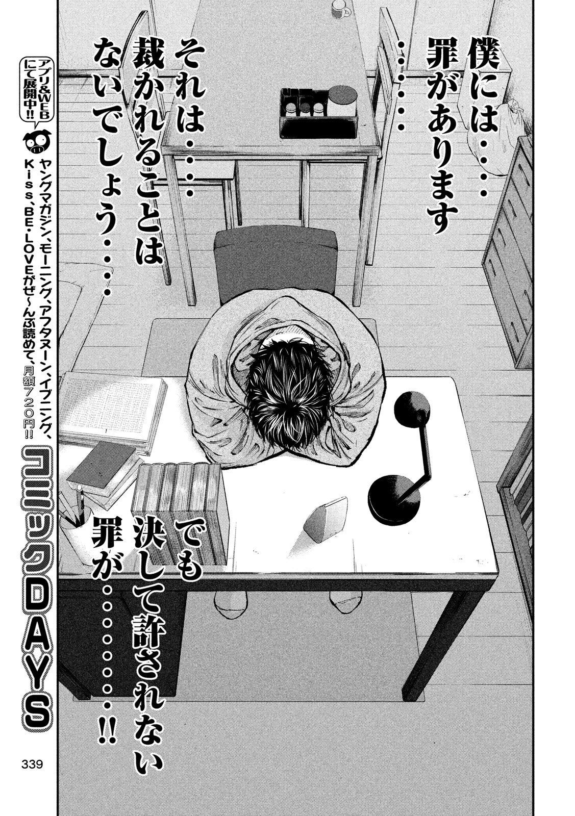 Boku wa Doko Kara Chapter 32 11ページ