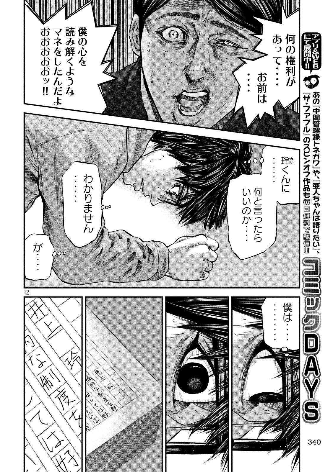 Boku wa Doko Kara Chapter 32 12ページ