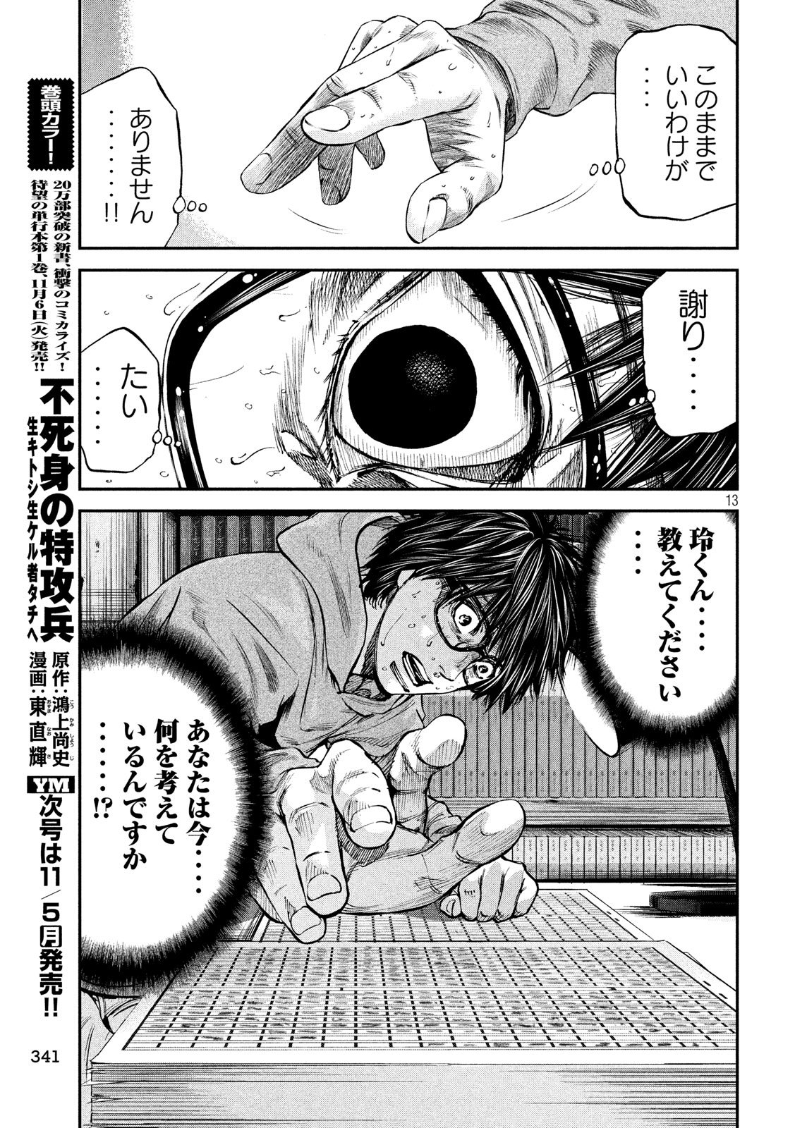 Boku wa Doko Kara Chapter 32 13ページ