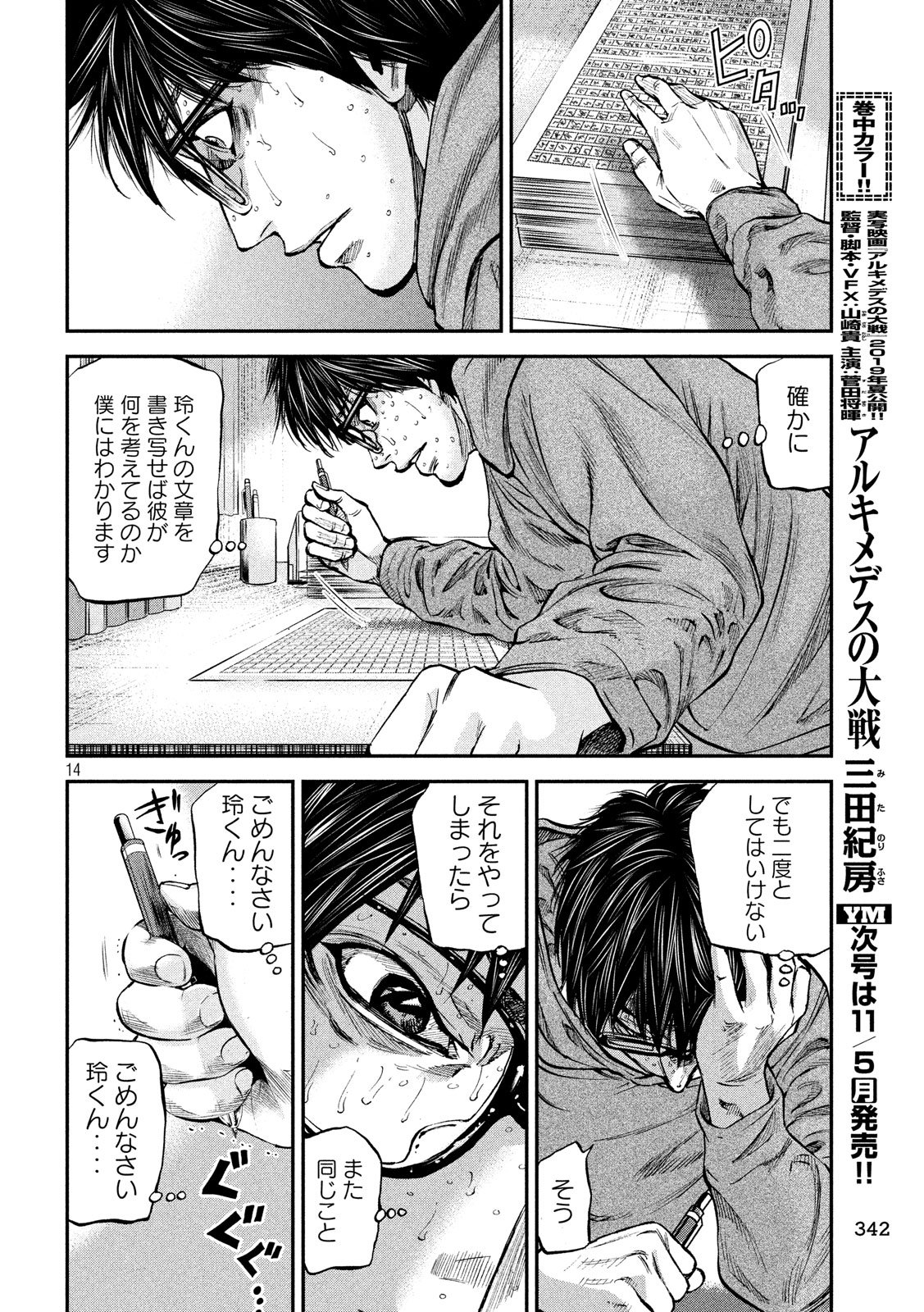 Boku wa Doko Kara Chapter 32 14ページ