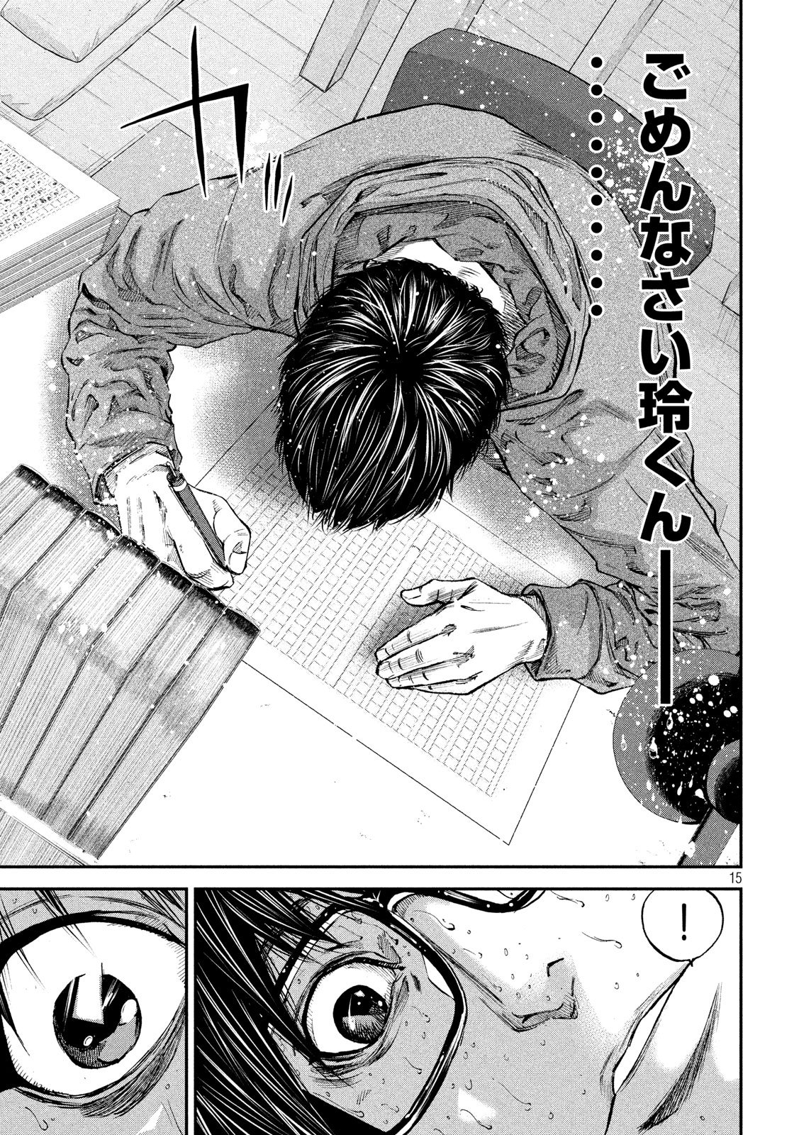 Boku wa Doko Kara Chapter 32 15ページ