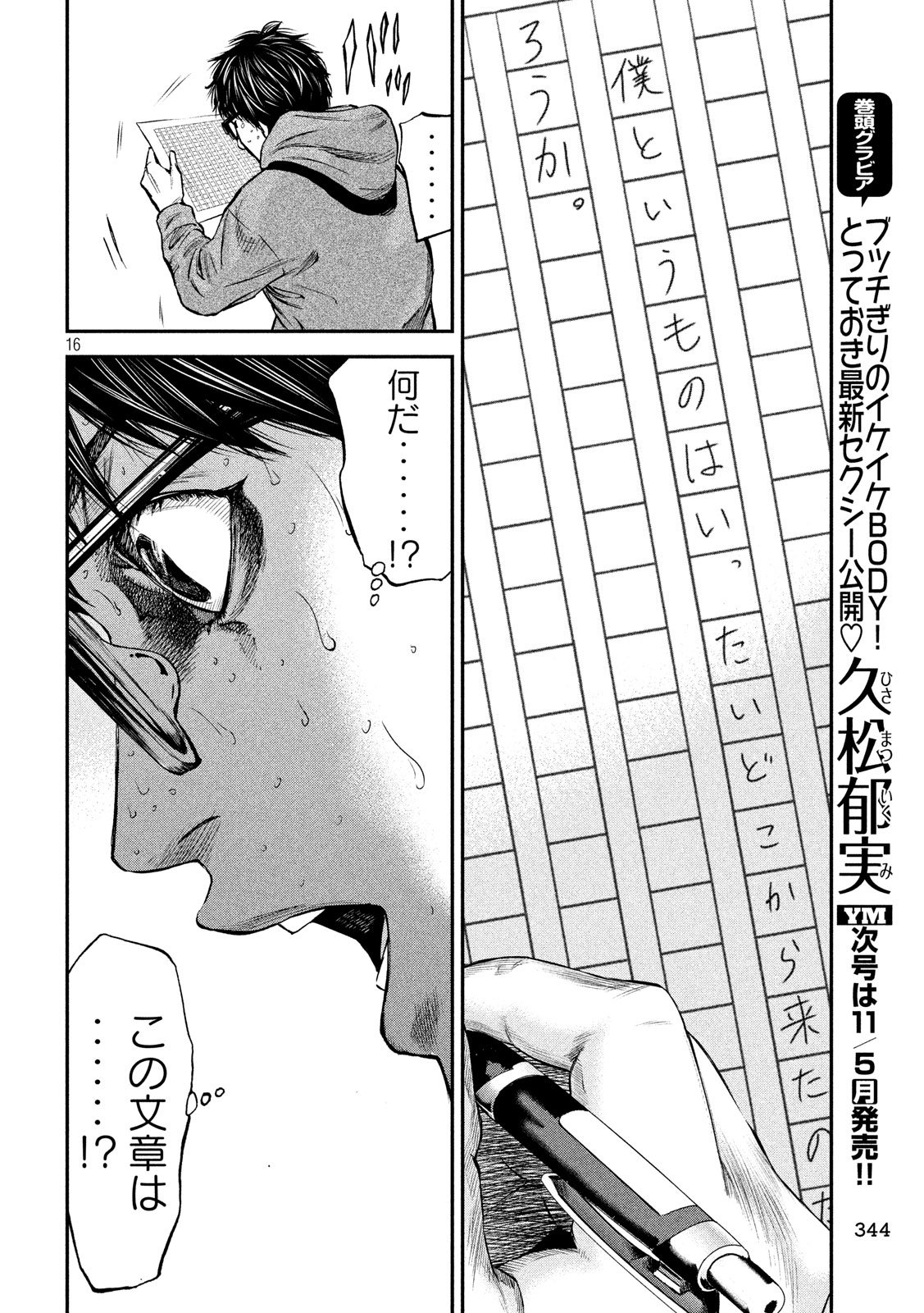 Boku wa Doko Kara Chapter 32 16ページ