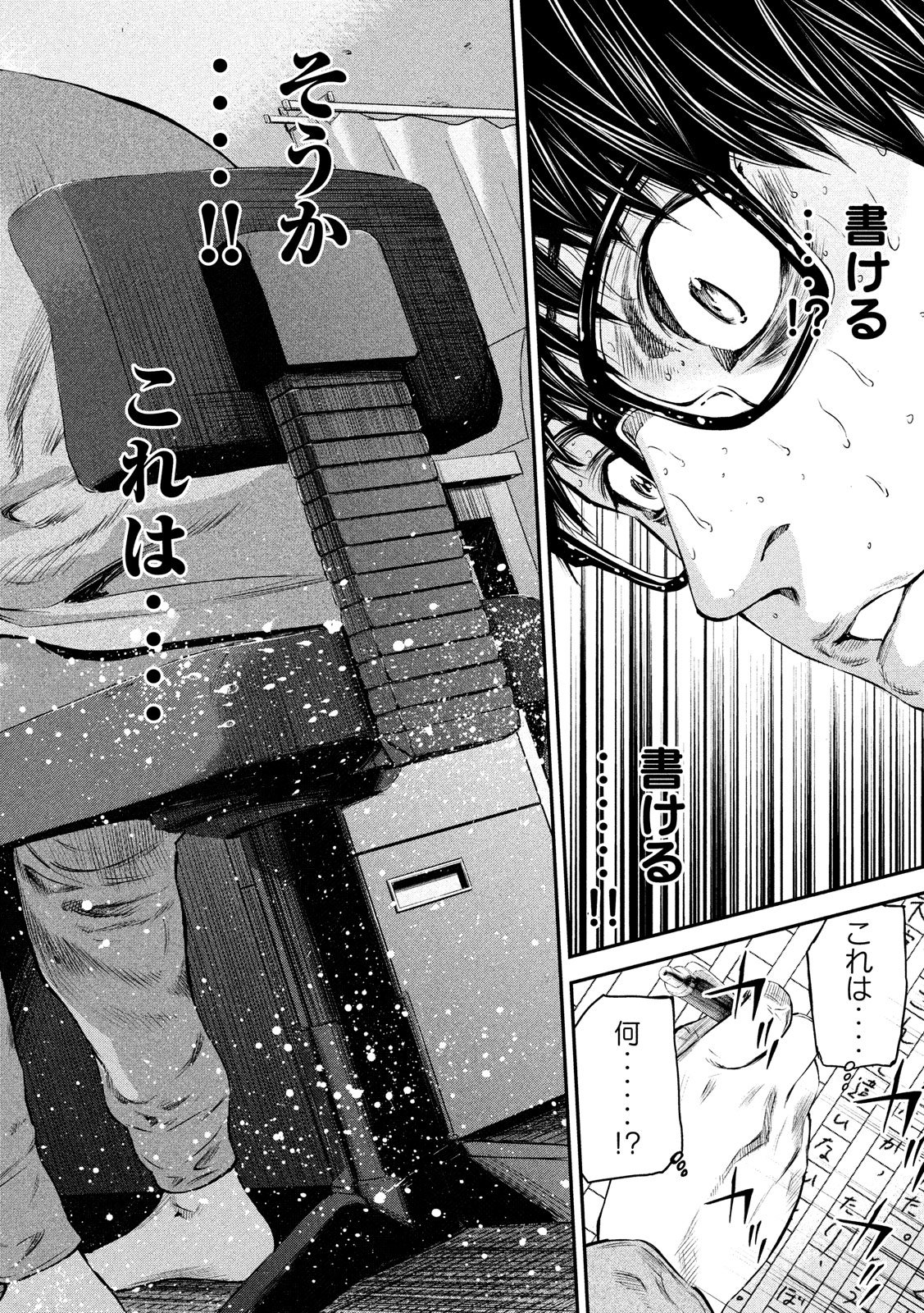 Boku wa Doko Kara Chapter 32 18ページ