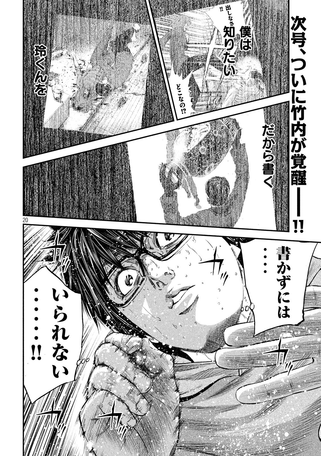 Boku wa Doko Kara Chapter 32 20ページ