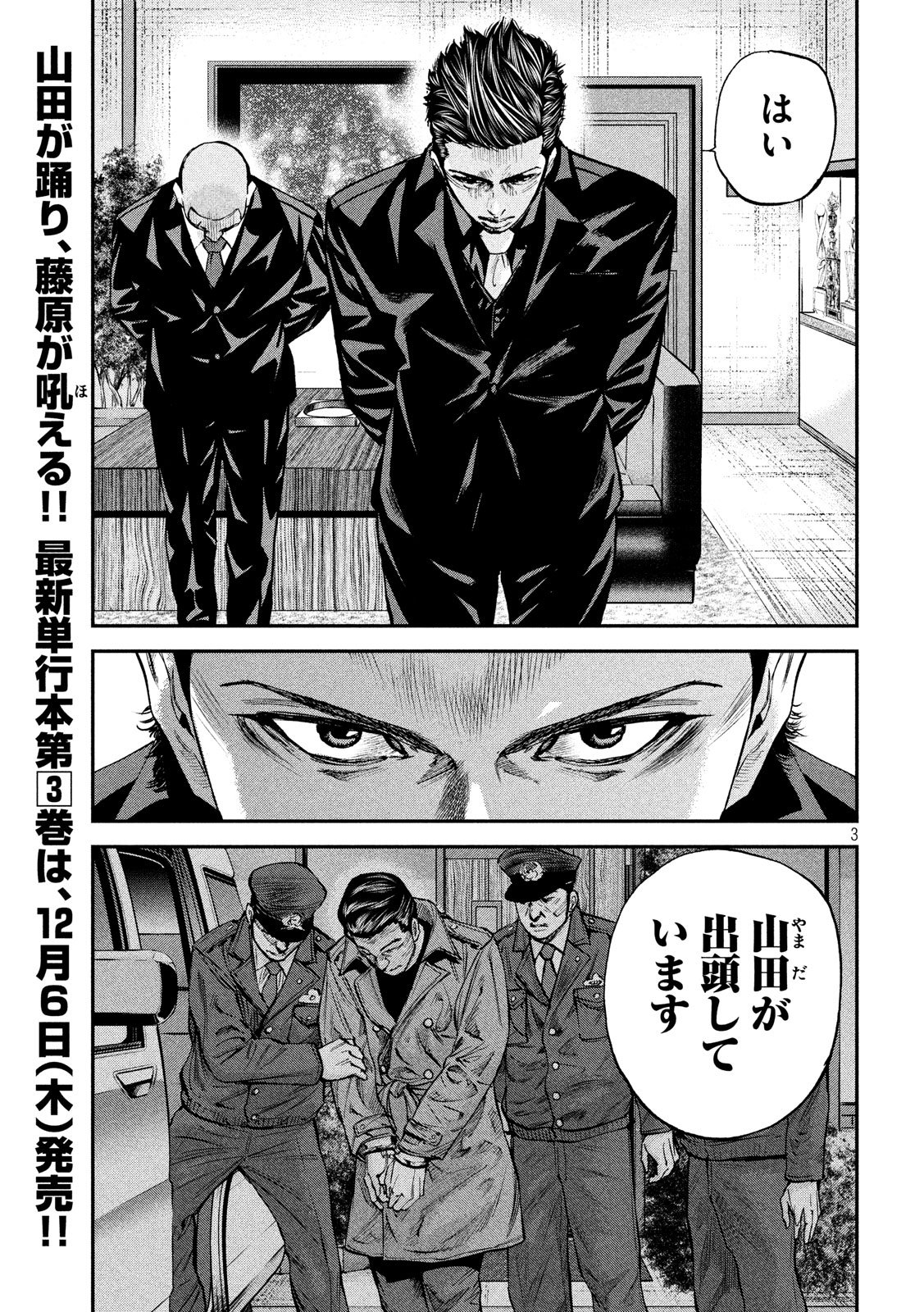 Boku wa Doko Kara Chapter 32 3ページ