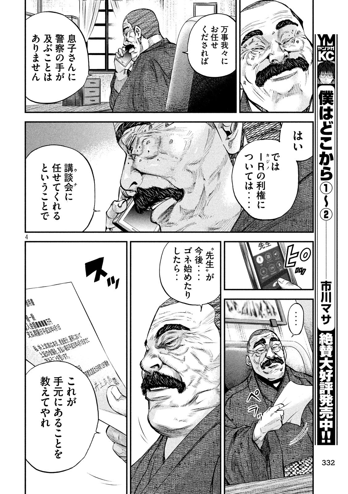 Boku wa Doko Kara Chapter 32 4ページ