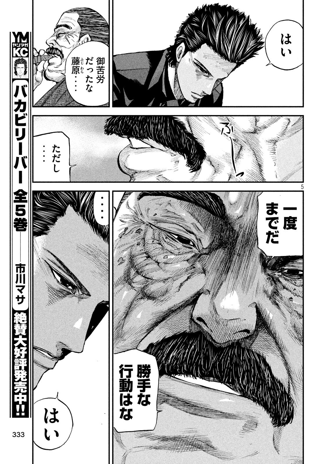 Boku wa Doko Kara Chapter 32 5ページ