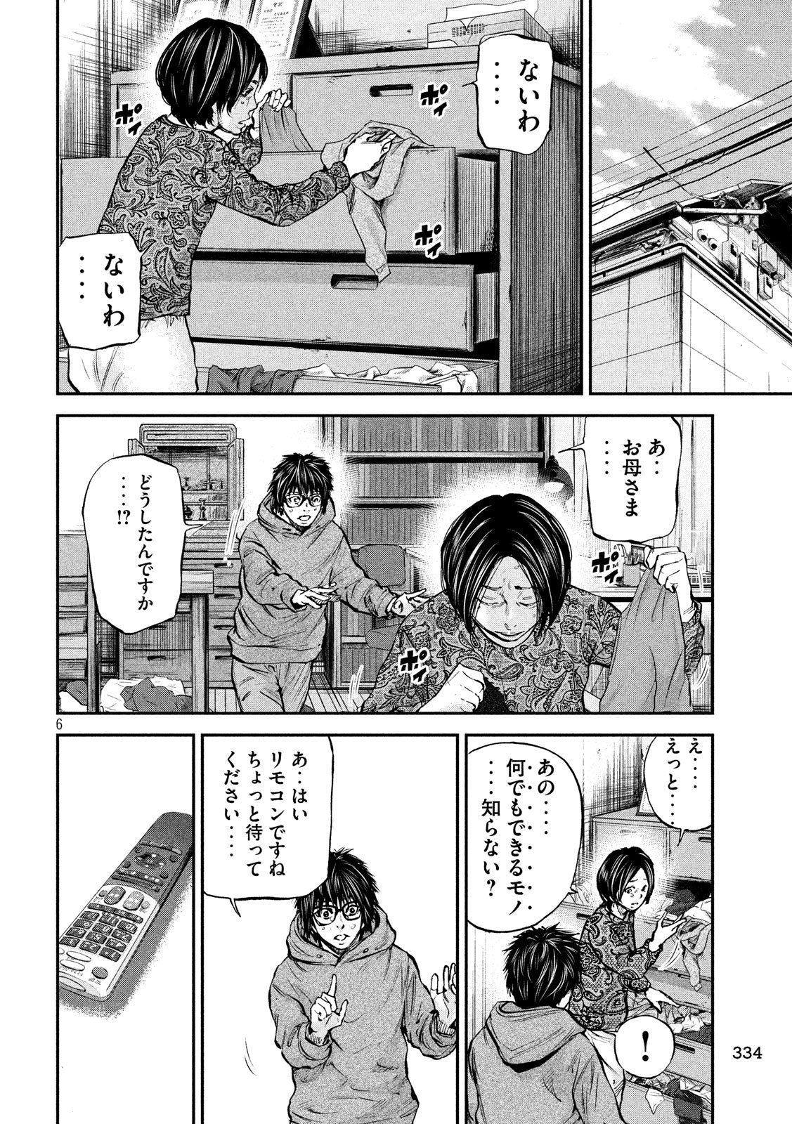 Boku wa Doko Kara Chapter 32 6ページ